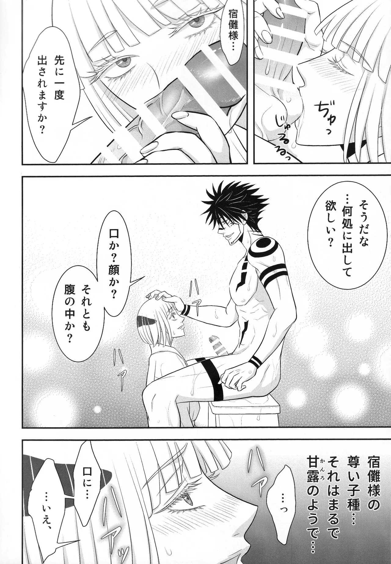(ゆりりこ) 天に在らば比翼の鳥 地に在らば連理の枝II とこしえに心結びて 前 Page.19