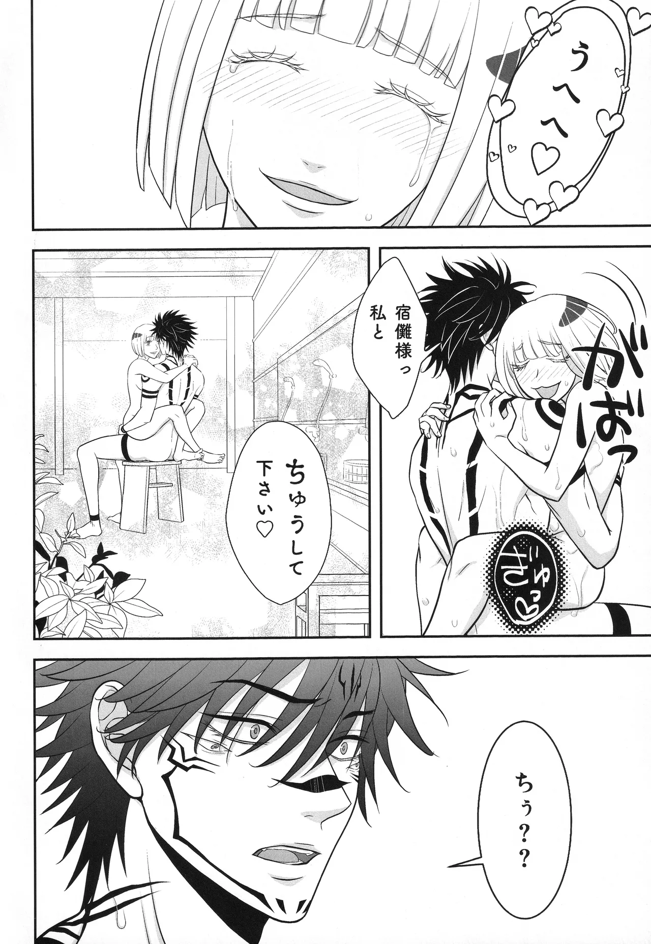 (ゆりりこ) 天に在らば比翼の鳥 地に在らば連理の枝II とこしえに心結びて 前 Page.29