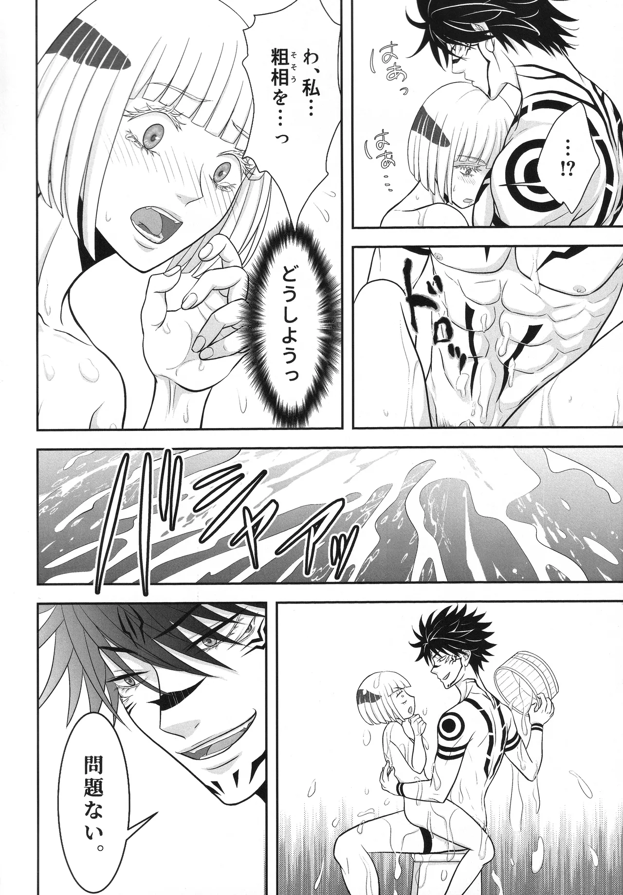 (ゆりりこ) 天に在らば比翼の鳥 地に在らば連理の枝II とこしえに心結びて 前 Page.33