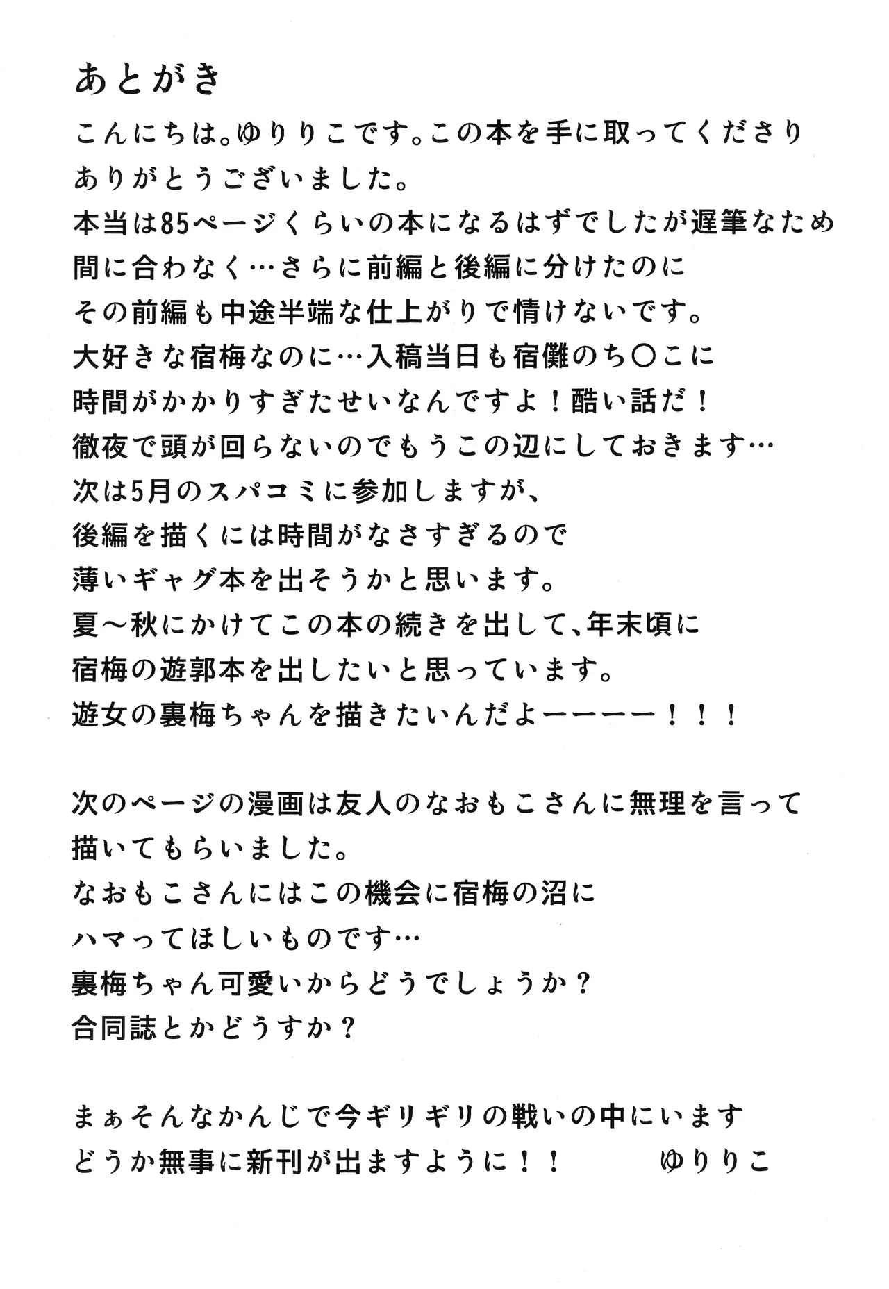 (ゆりりこ) 天に在らば比翼の鳥 地に在らば連理の枝II とこしえに心結びて 前 Page.39