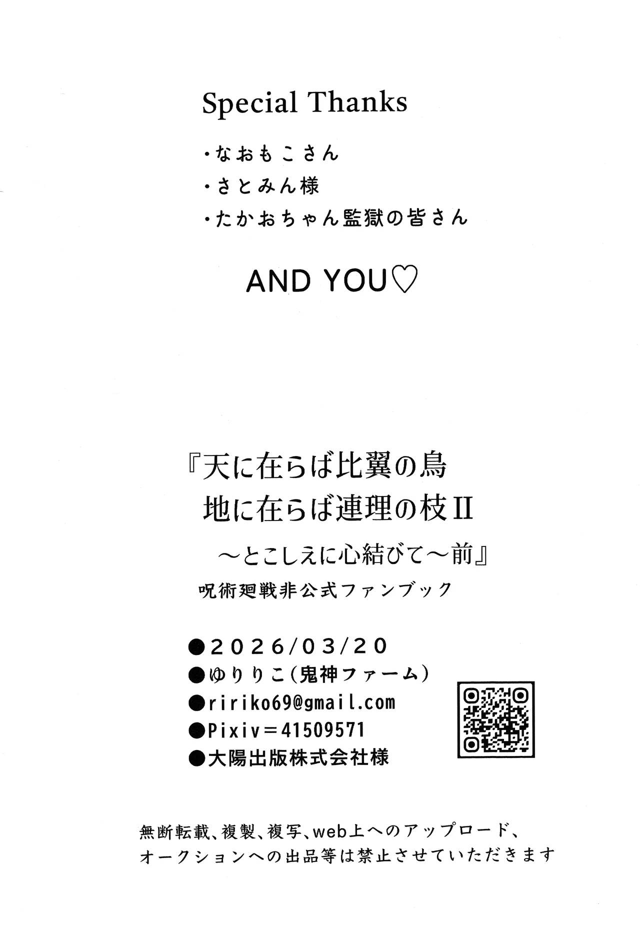(ゆりりこ) 天に在らば比翼の鳥 地に在らば連理の枝II とこしえに心結びて 前 Page.41