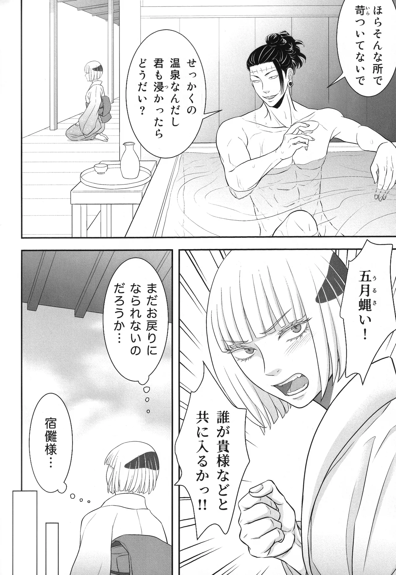 (ゆりりこ) 天に在らば比翼の鳥 地に在らば連理の枝II とこしえに心結びて 前 Page.5