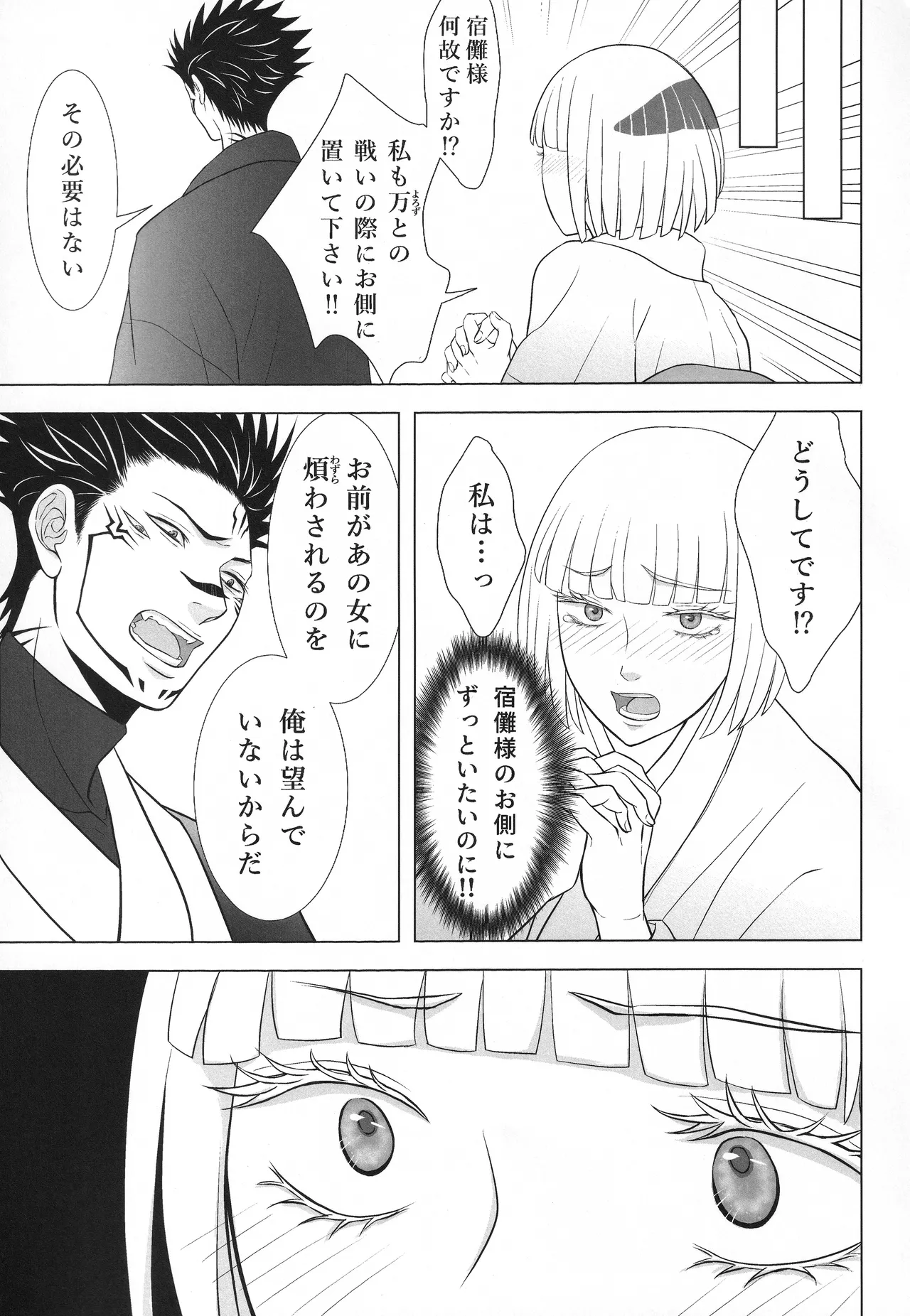 (ゆりりこ) 天に在らば比翼の鳥 地に在らば連理の枝II とこしえに心結びて 前 Page.6