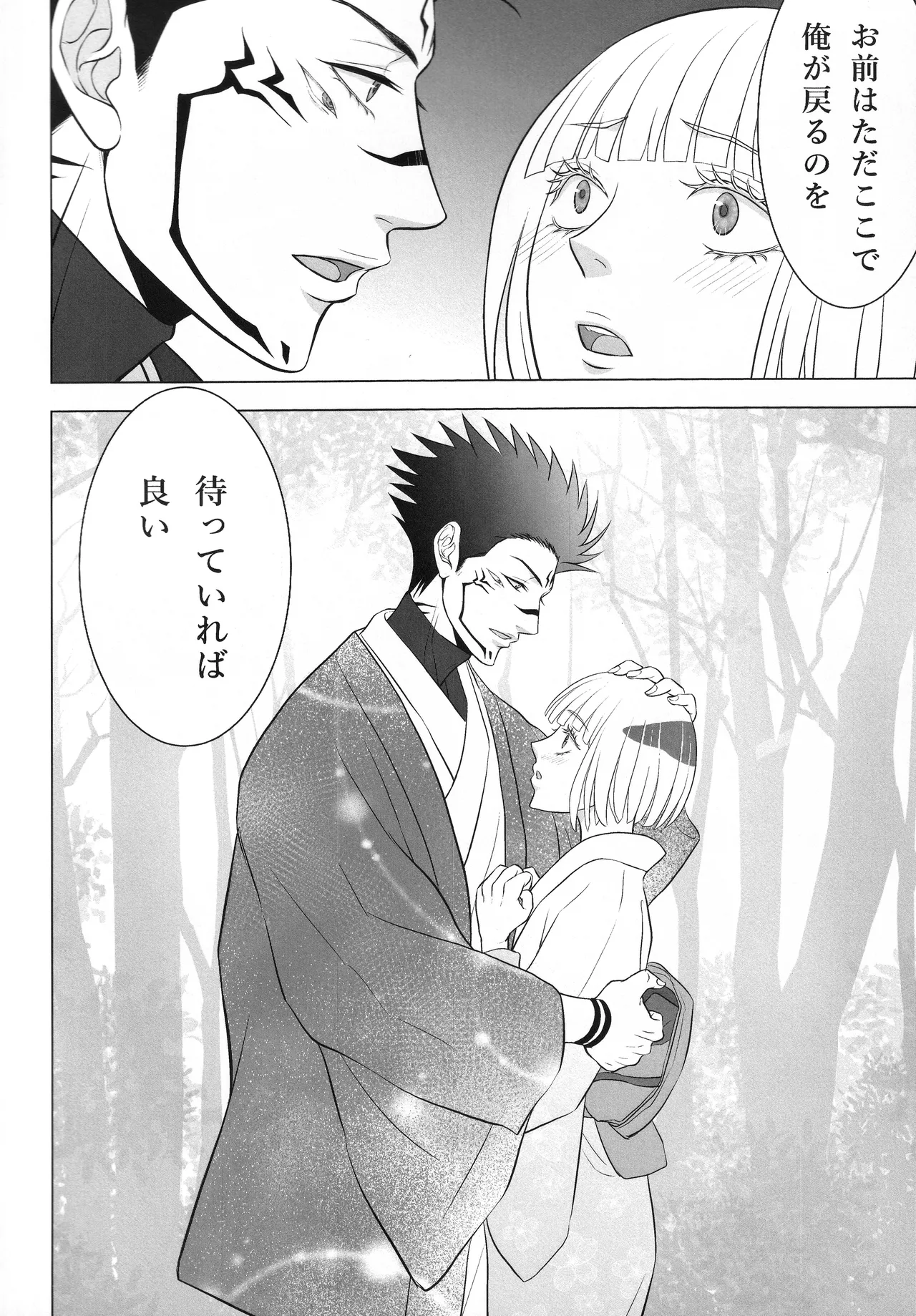 (ゆりりこ) 天に在らば比翼の鳥 地に在らば連理の枝II とこしえに心結びて 前 Page.7