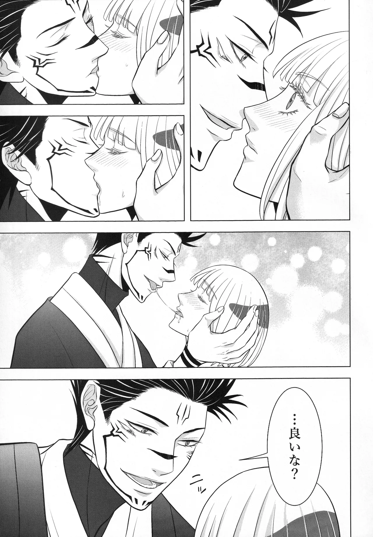 (ゆりりこ) 天に在らば比翼の鳥 地に在らば連理の枝II とこしえに心結びて 前 Page.8