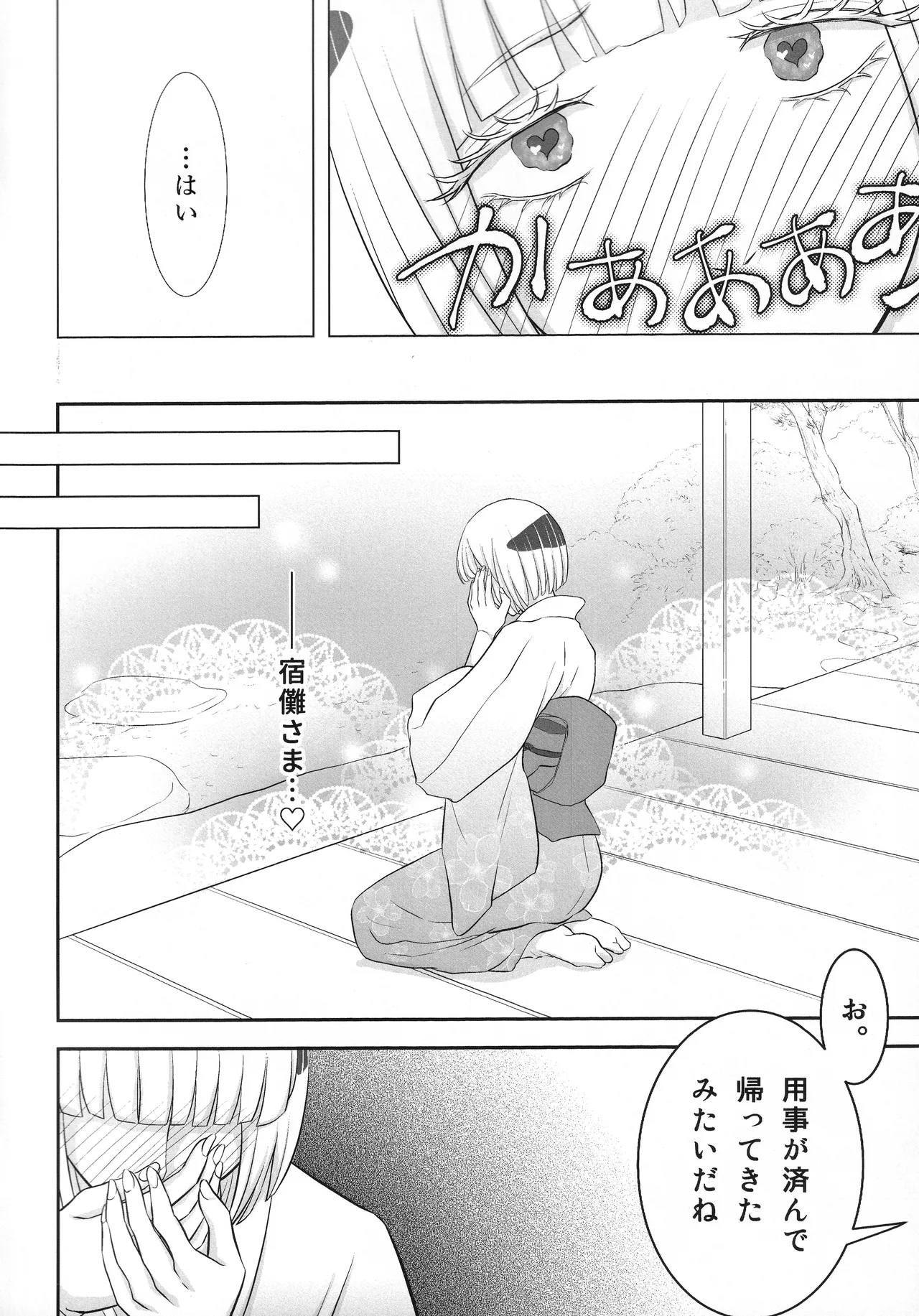 (ゆりりこ) 天に在らば比翼の鳥 地に在らば連理の枝II とこしえに心結びて 前 Page.9