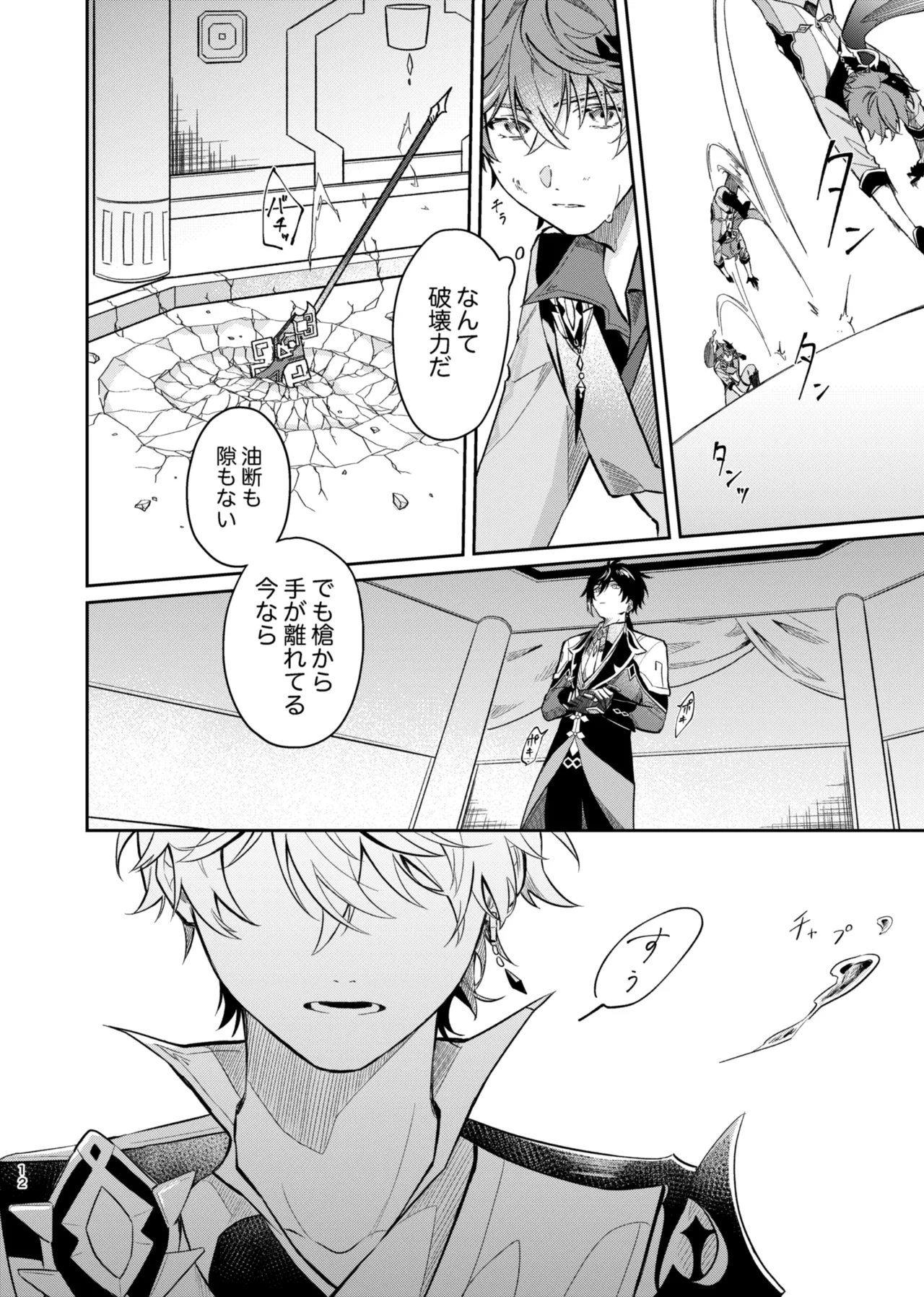 バレリヰナ ディ バレヱネ Page.11