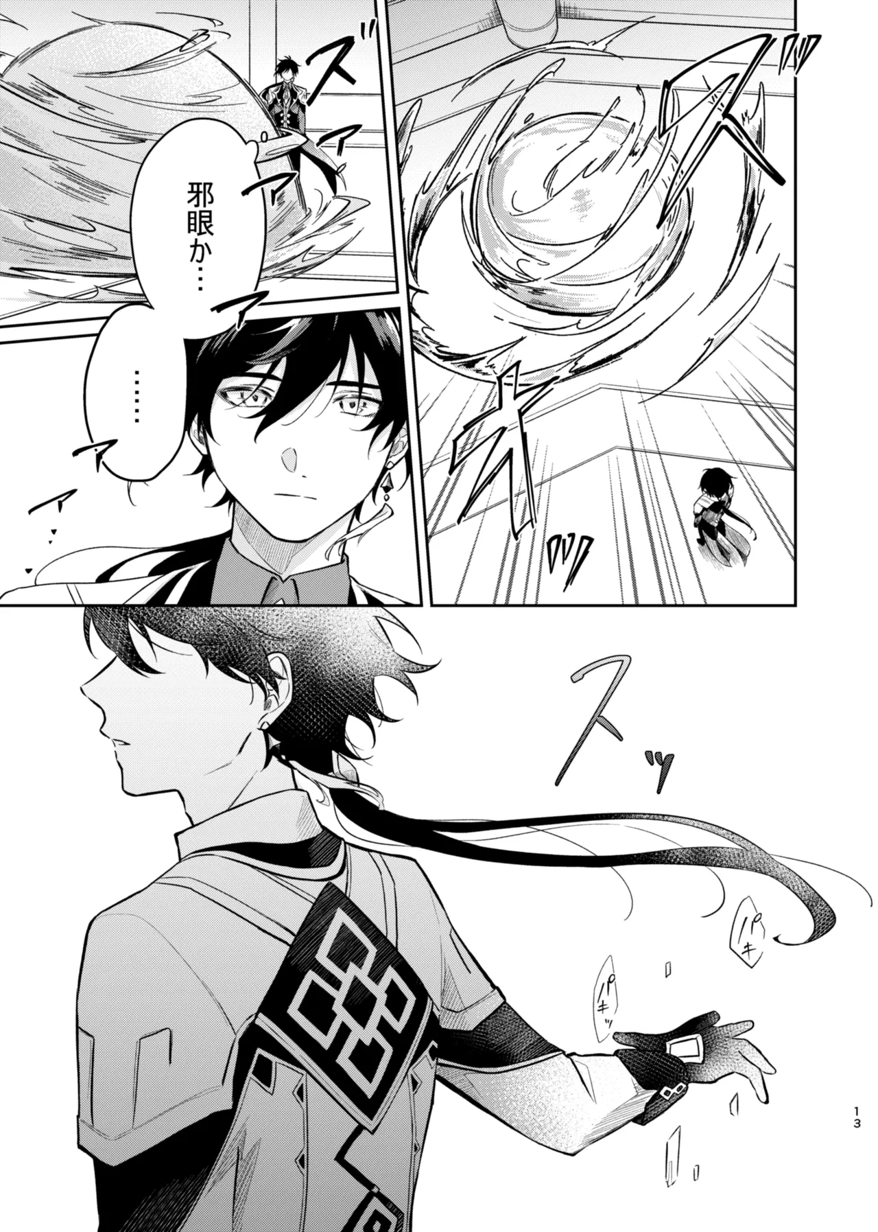 バレリヰナ ディ バレヱネ Page.12