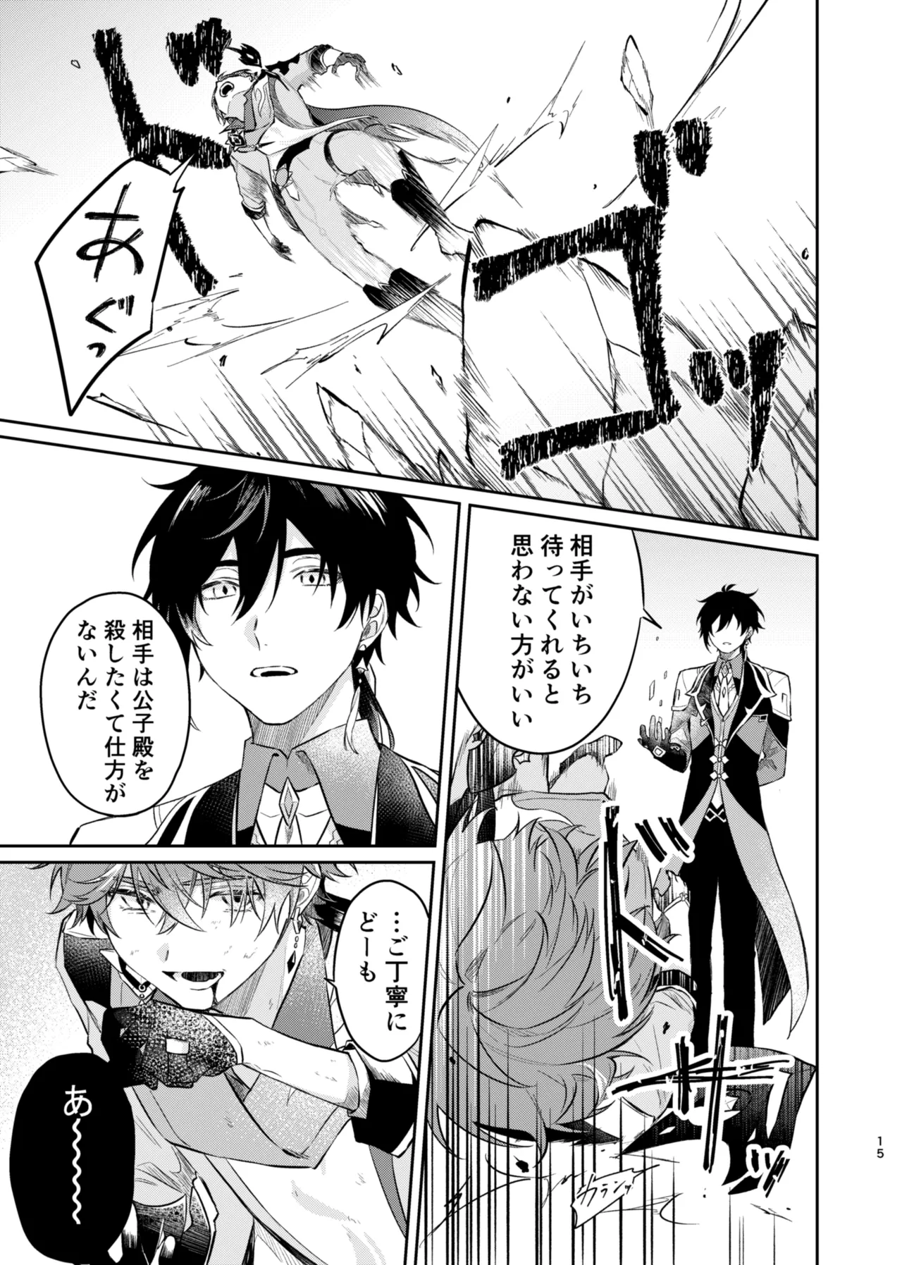 バレリヰナ ディ バレヱネ Page.14