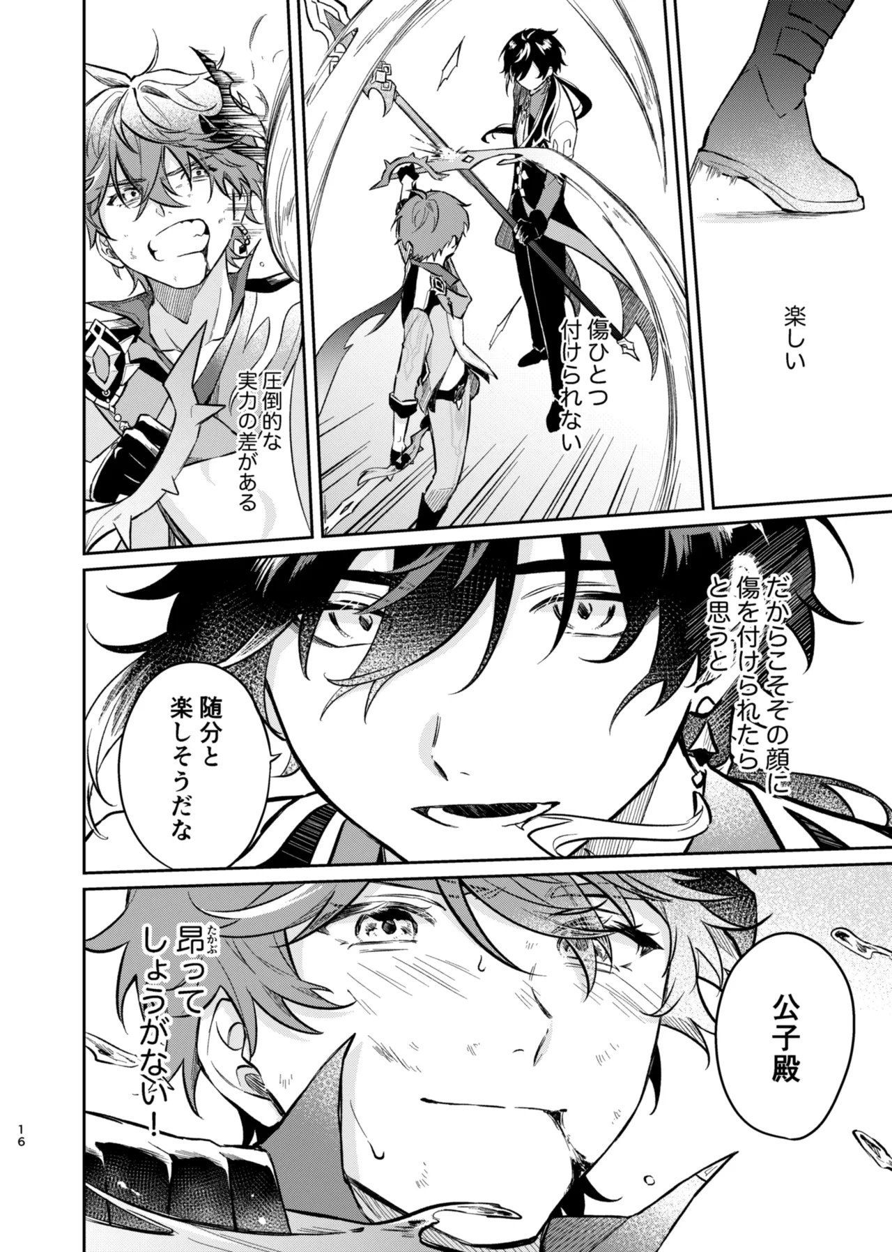 バレリヰナ ディ バレヱネ Page.15