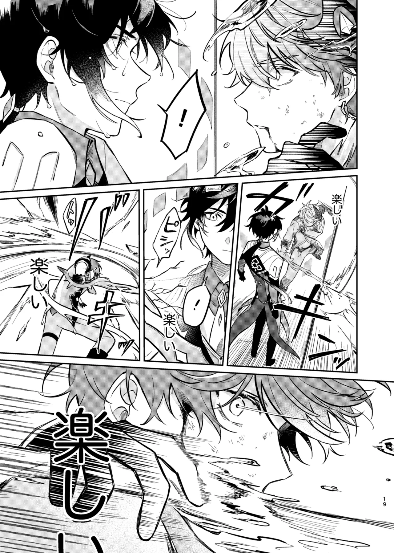 バレリヰナ ディ バレヱネ Page.18