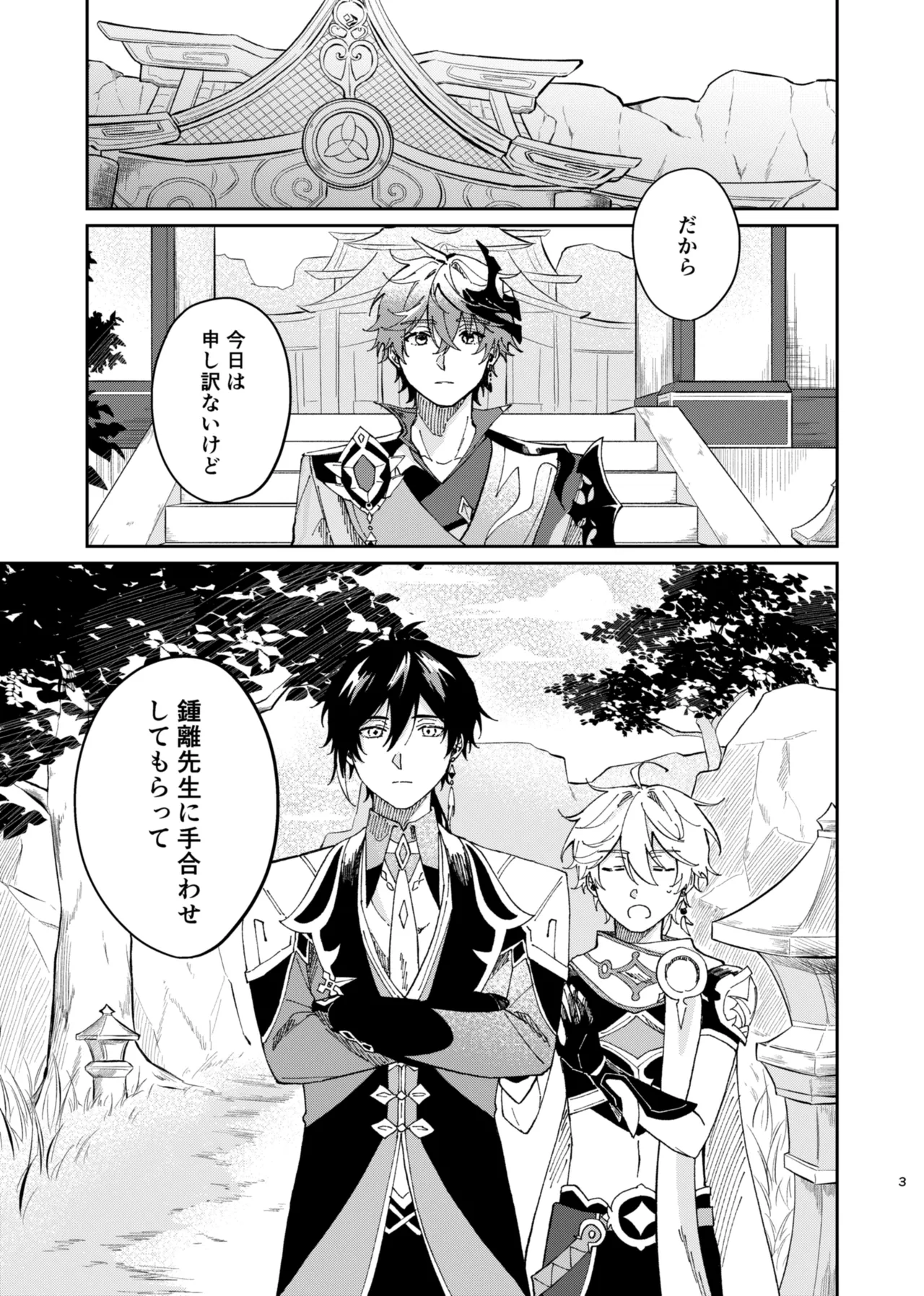 バレリヰナ ディ バレヱネ Page.2