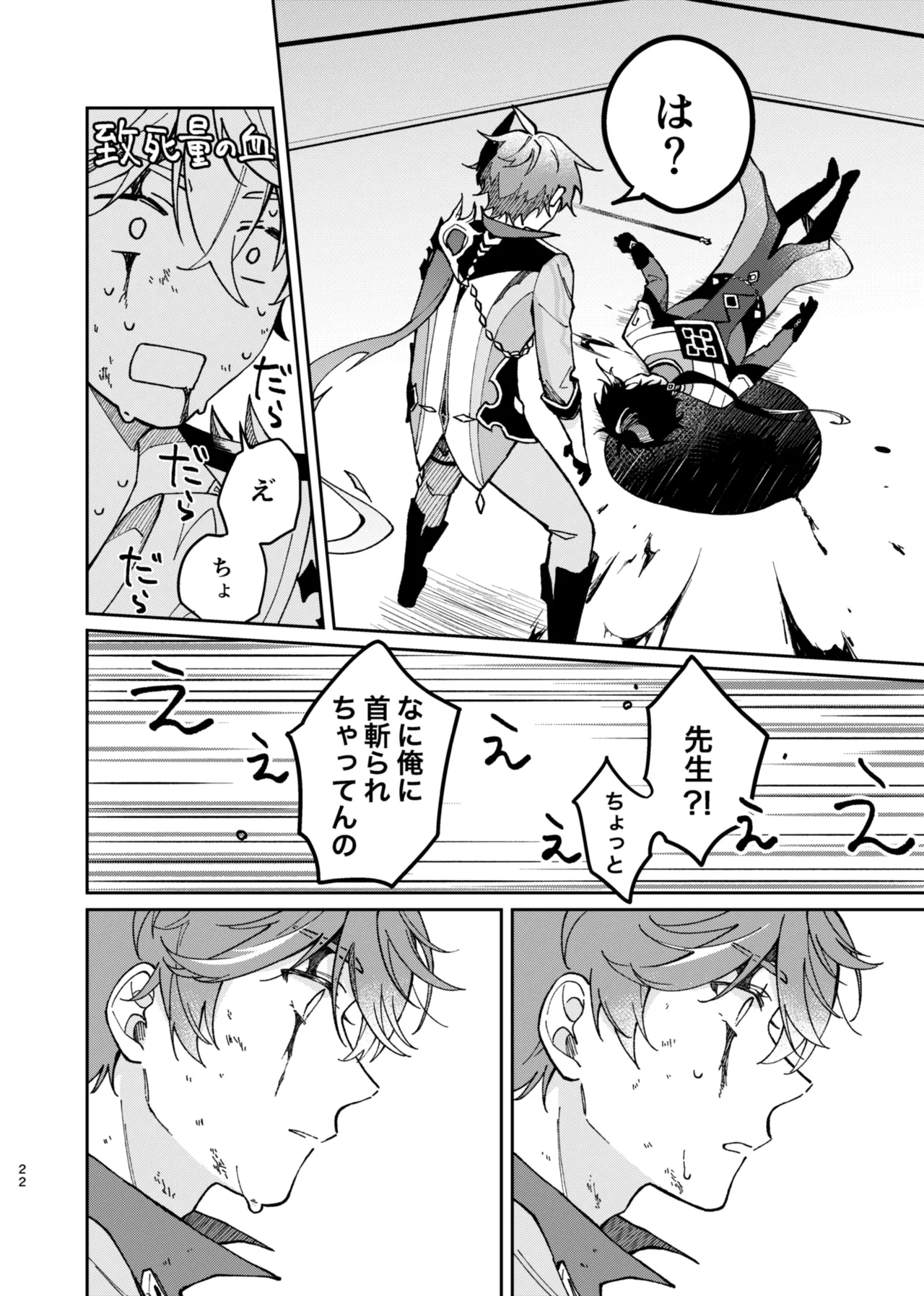 バレリヰナ ディ バレヱネ Page.21