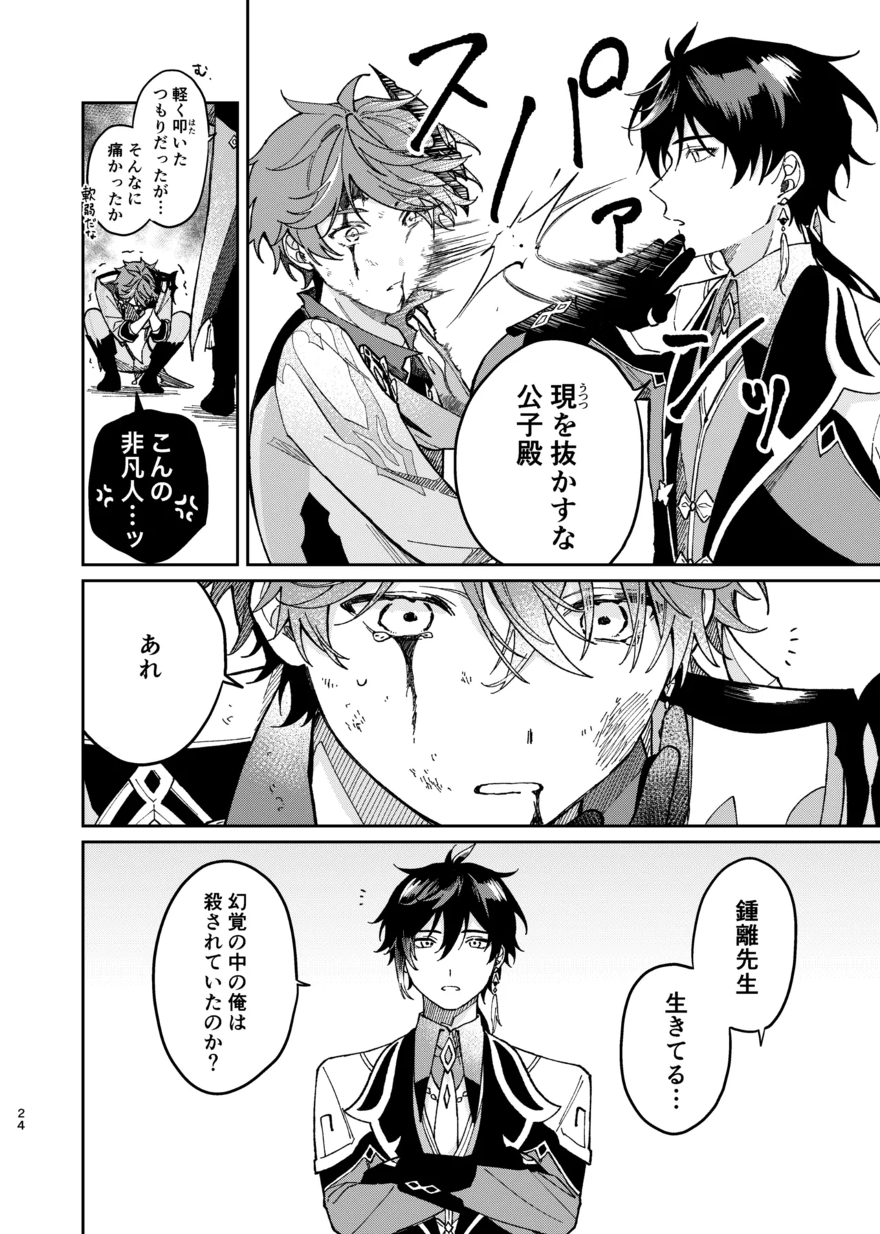 バレリヰナ ディ バレヱネ Page.23