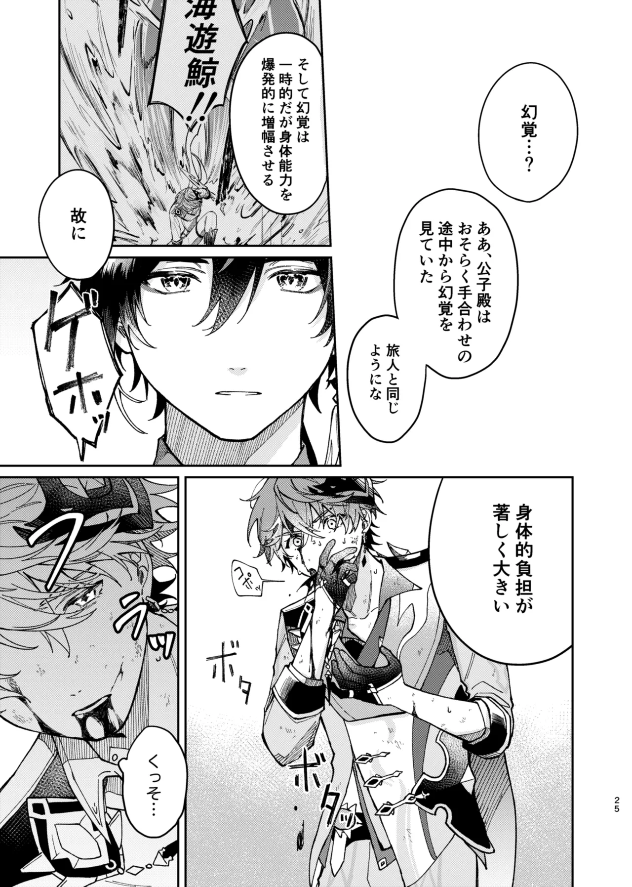バレリヰナ ディ バレヱネ Page.24