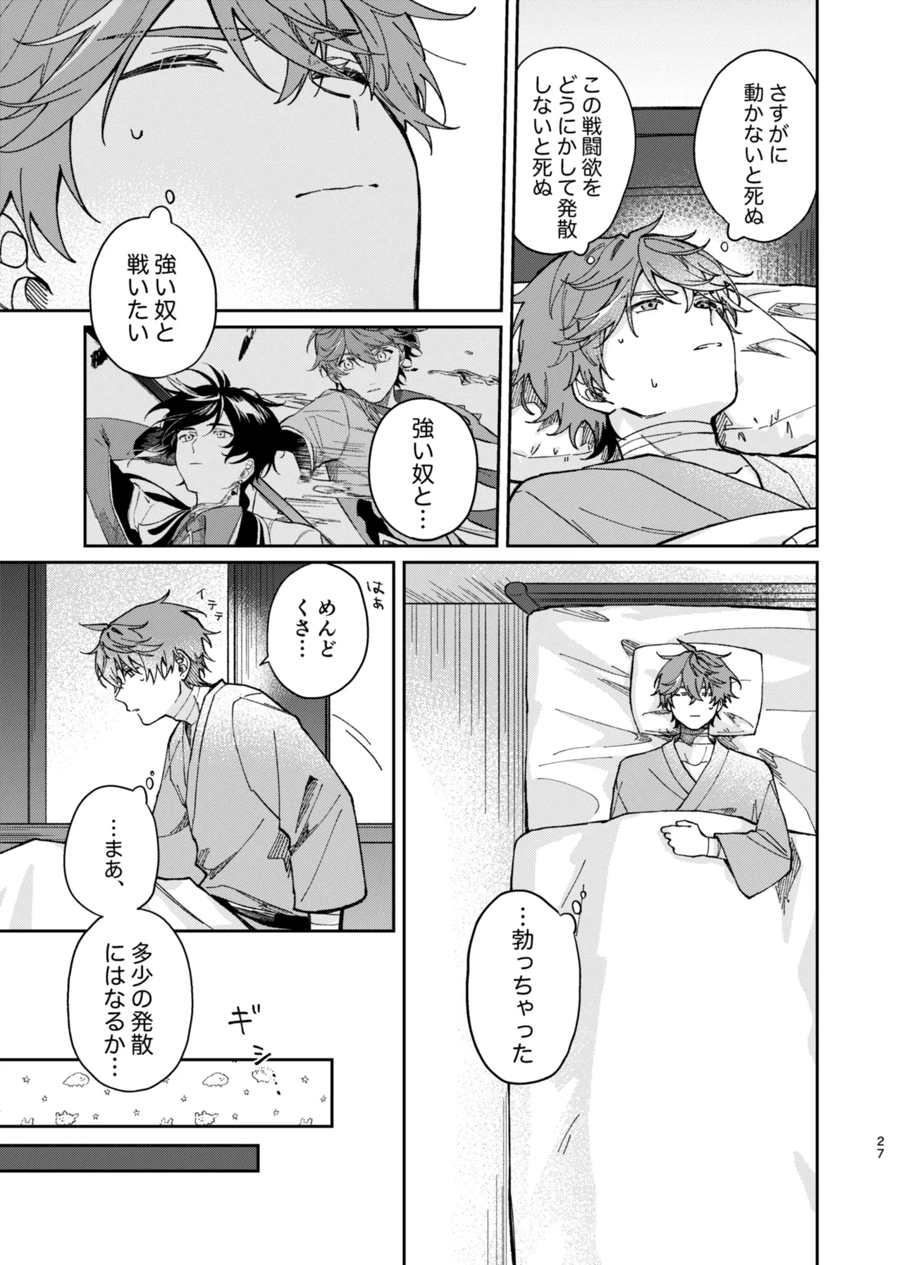 バレリヰナ ディ バレヱネ Page.26