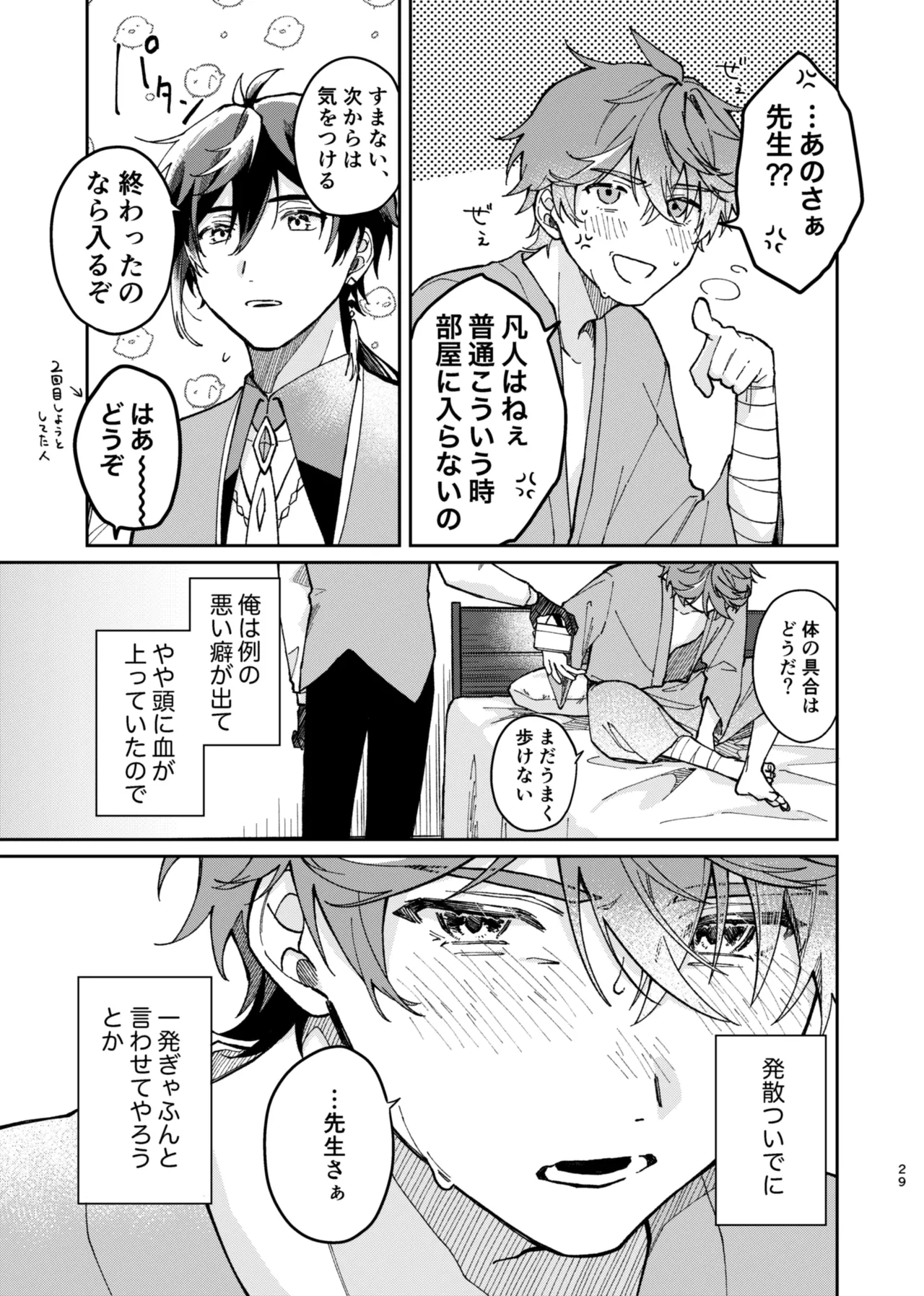バレリヰナ ディ バレヱネ Page.28