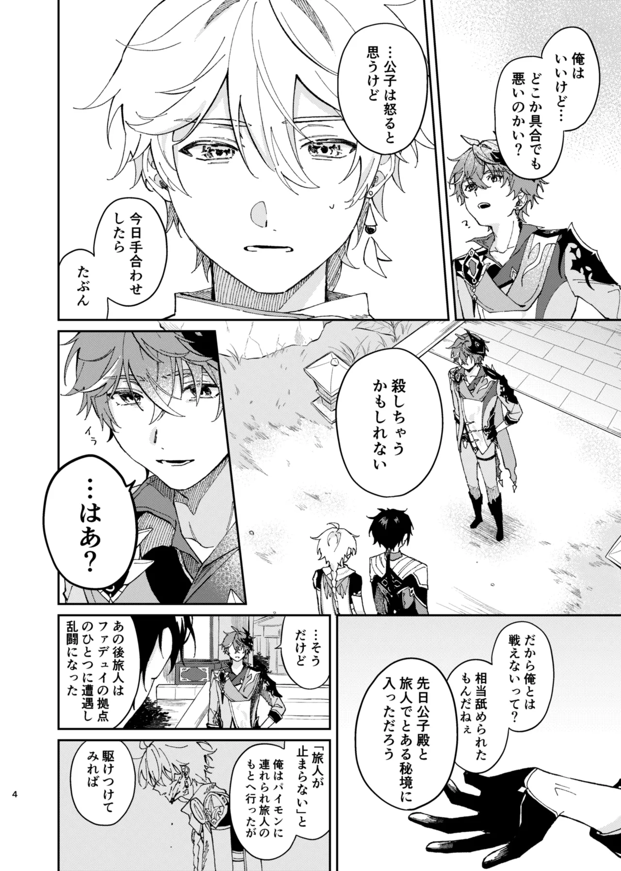 バレリヰナ ディ バレヱネ Page.3