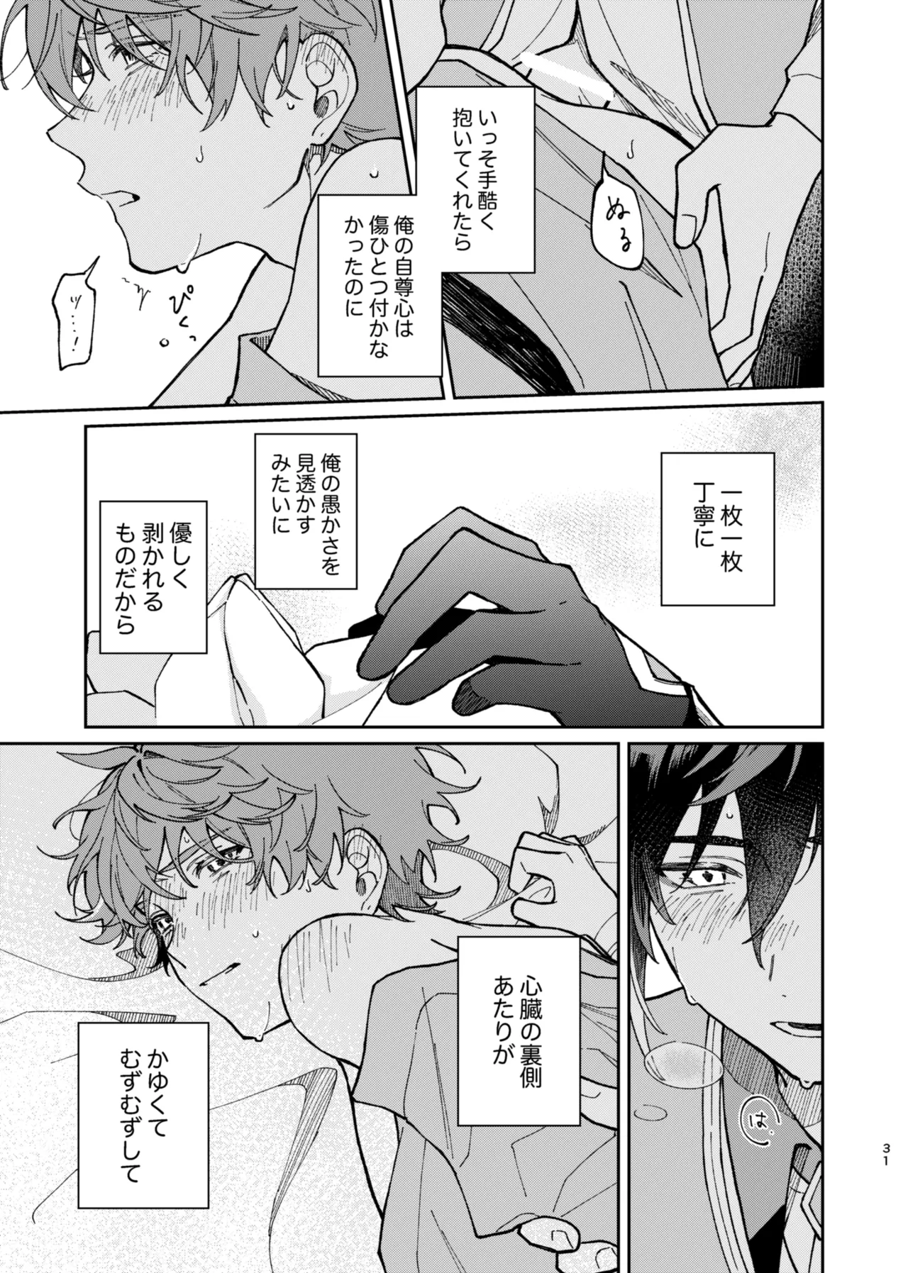 バレリヰナ ディ バレヱネ Page.30