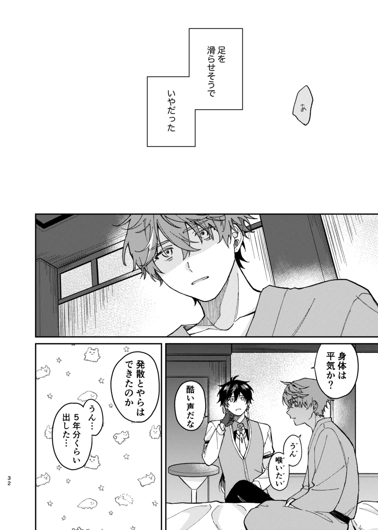 バレリヰナ ディ バレヱネ Page.31