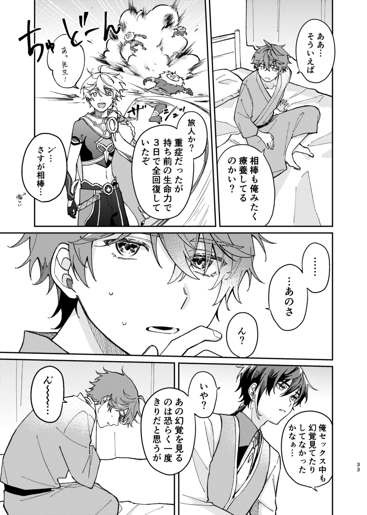 バレリヰナ ディ バレヱネ Page.32