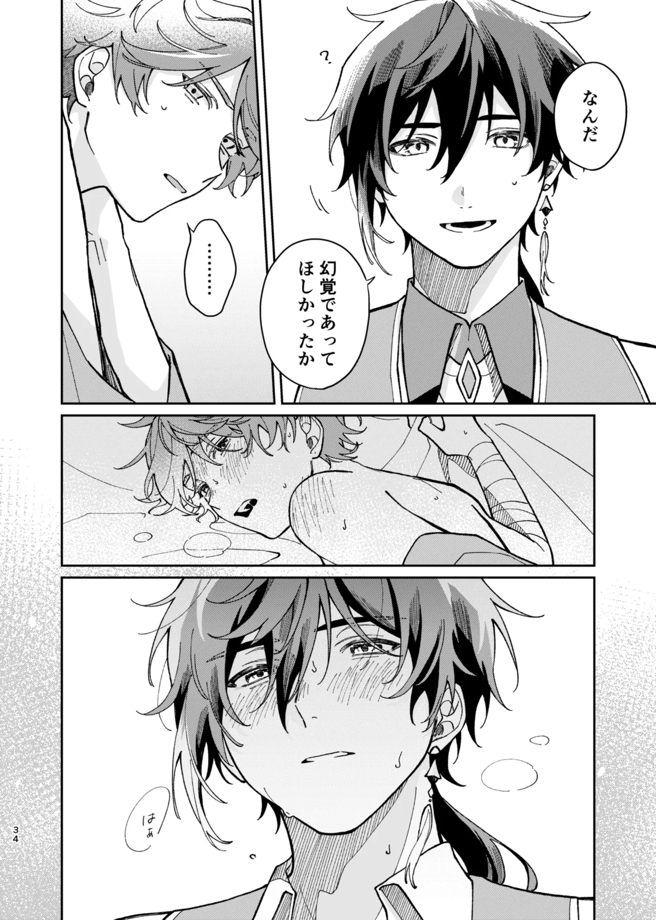 バレリヰナ ディ バレヱネ Page.33