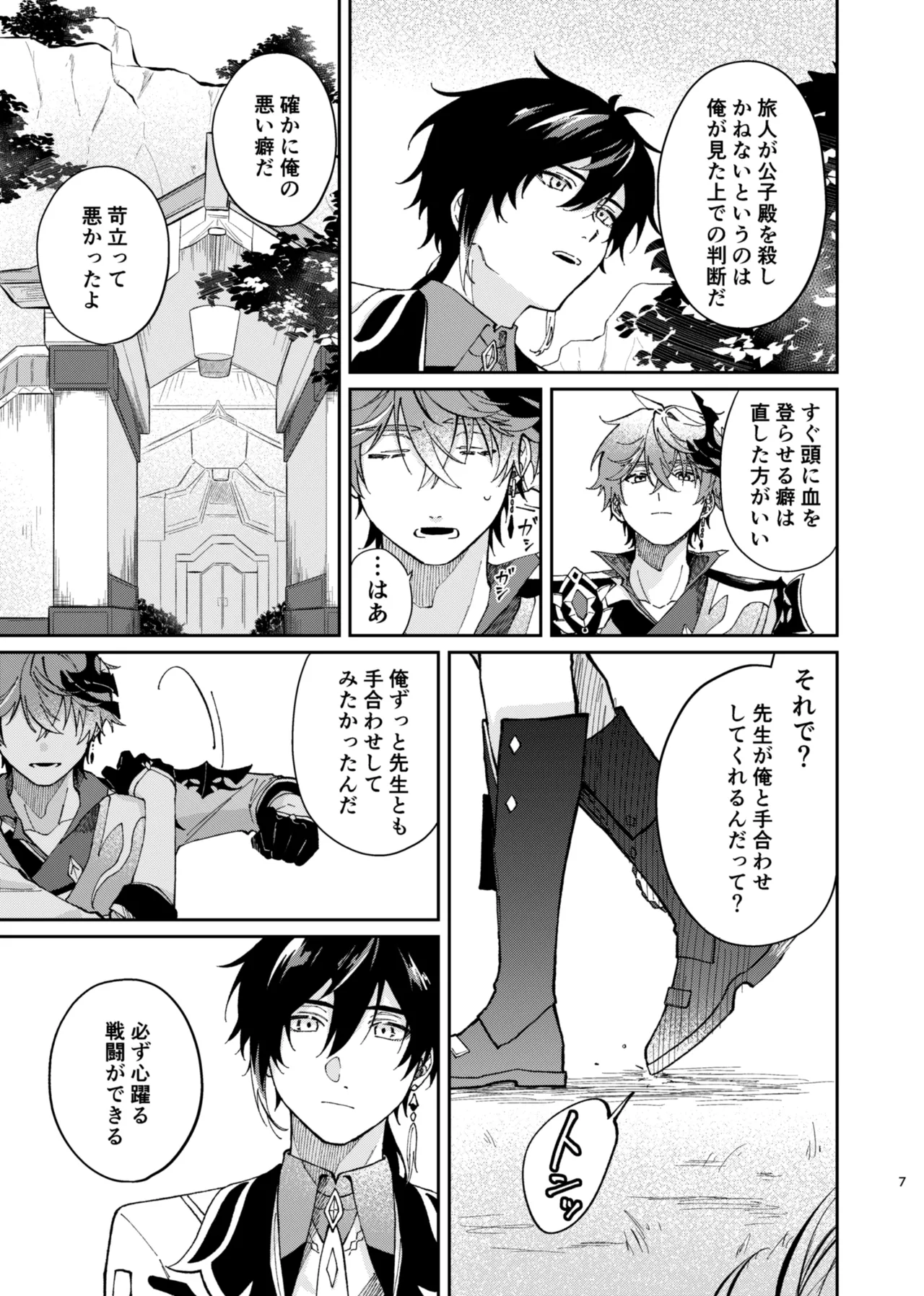 バレリヰナ ディ バレヱネ Page.6