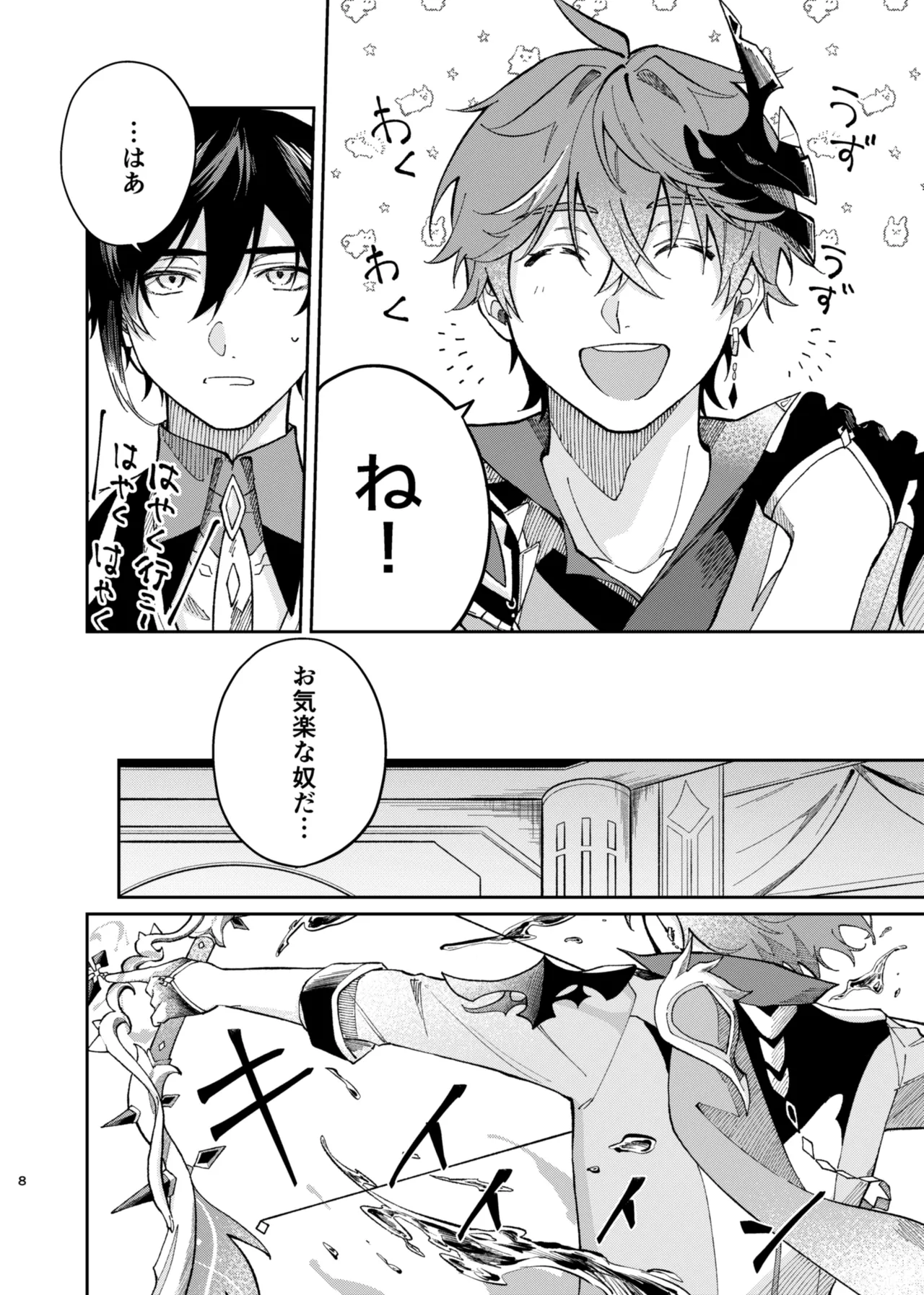 バレリヰナ ディ バレヱネ Page.7