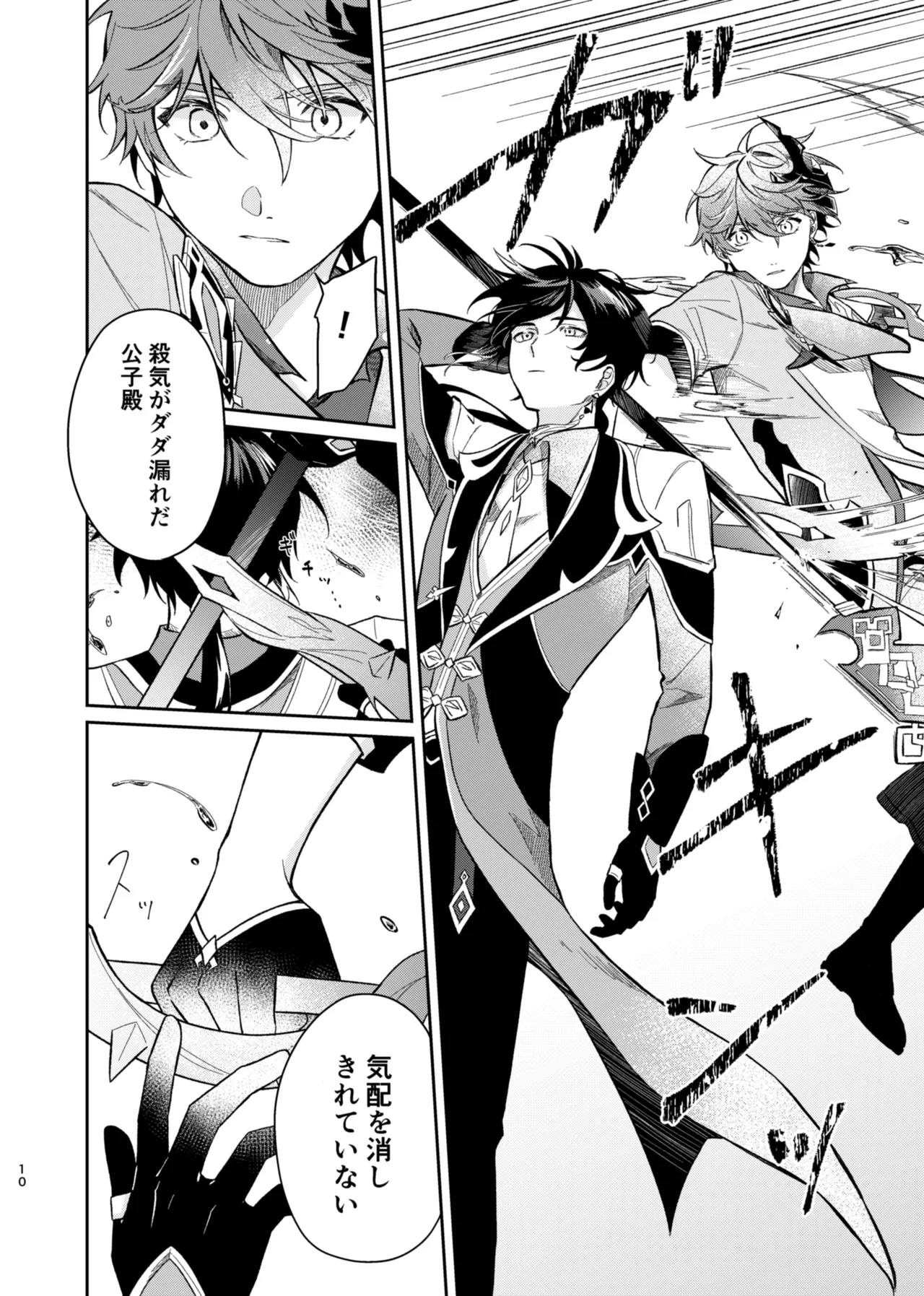 バレリヰナ ディ バレヱネ Page.9