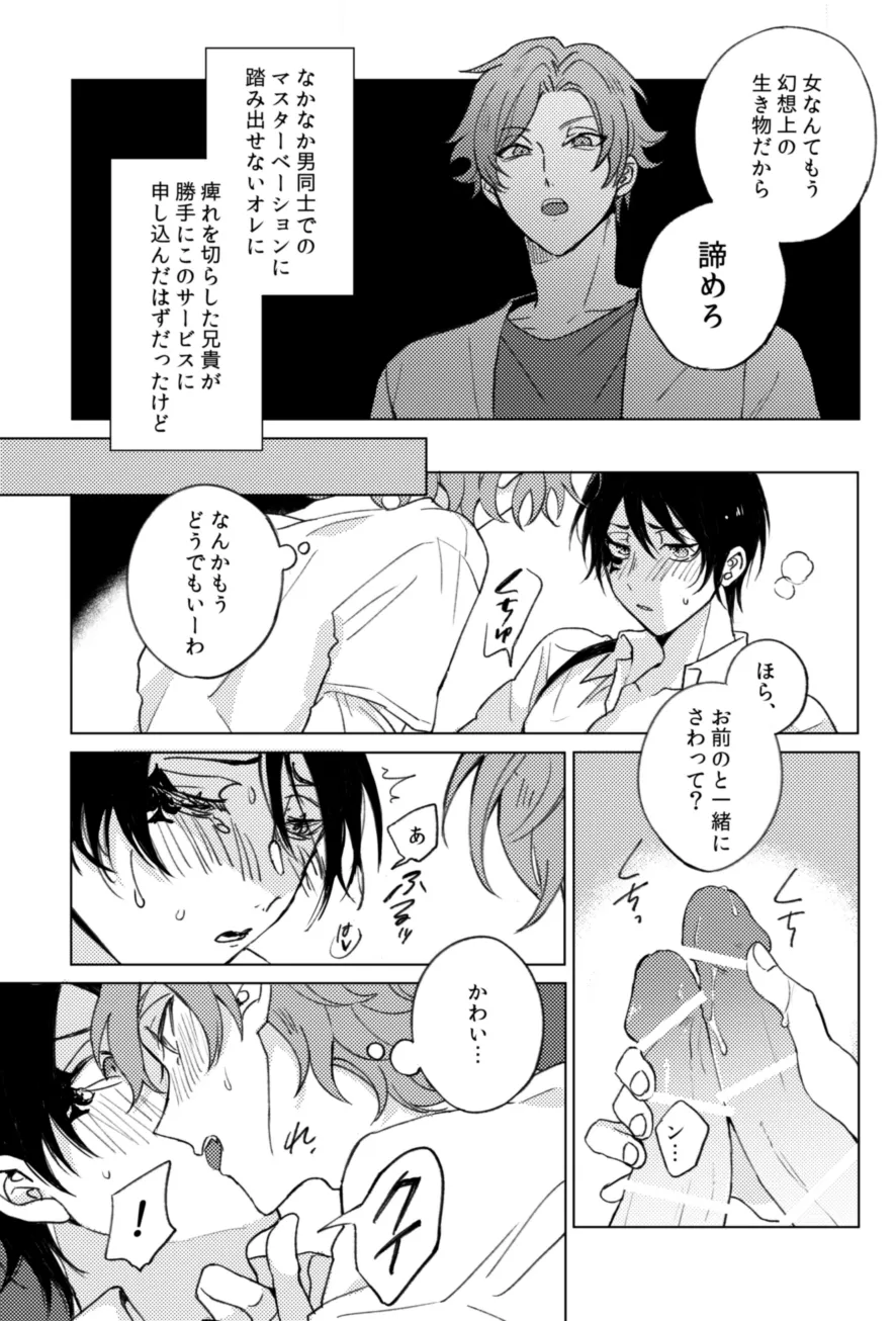 マスターベーションサポートセンター Page.10