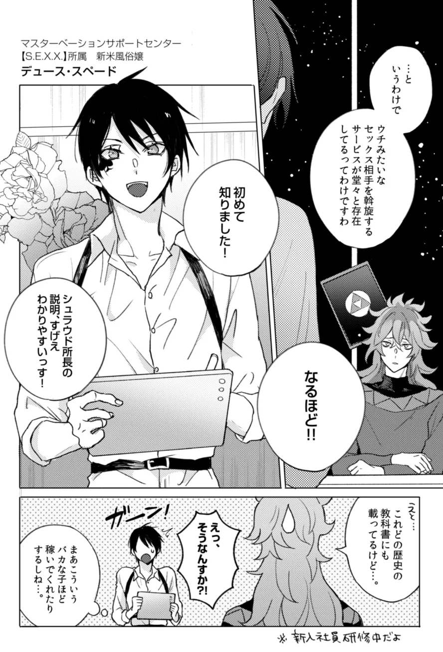 マスターベーションサポートセンター Page.3
