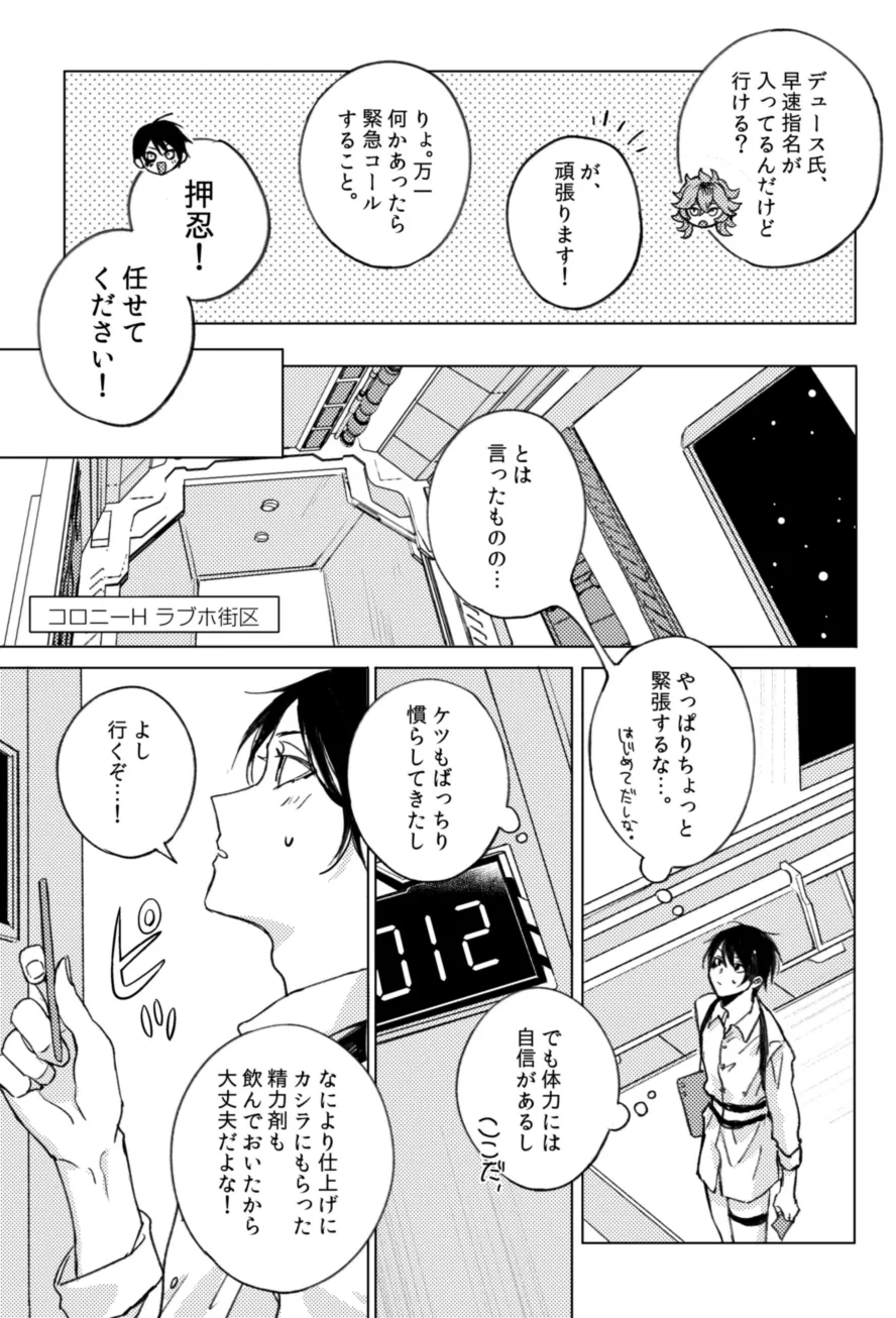 マスターベーションサポートセンター Page.4