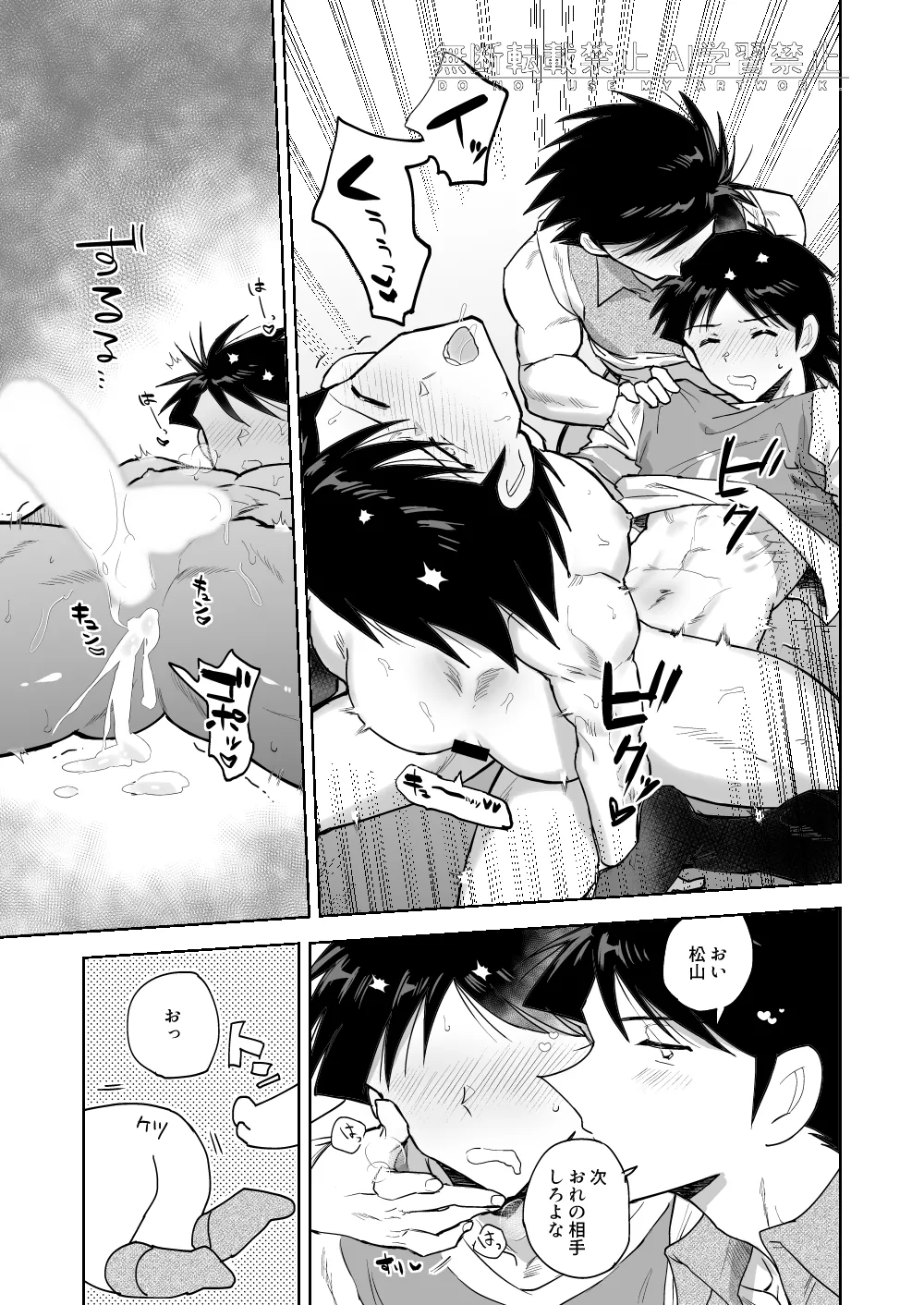 夢なんだから好きにさせろ Page.11