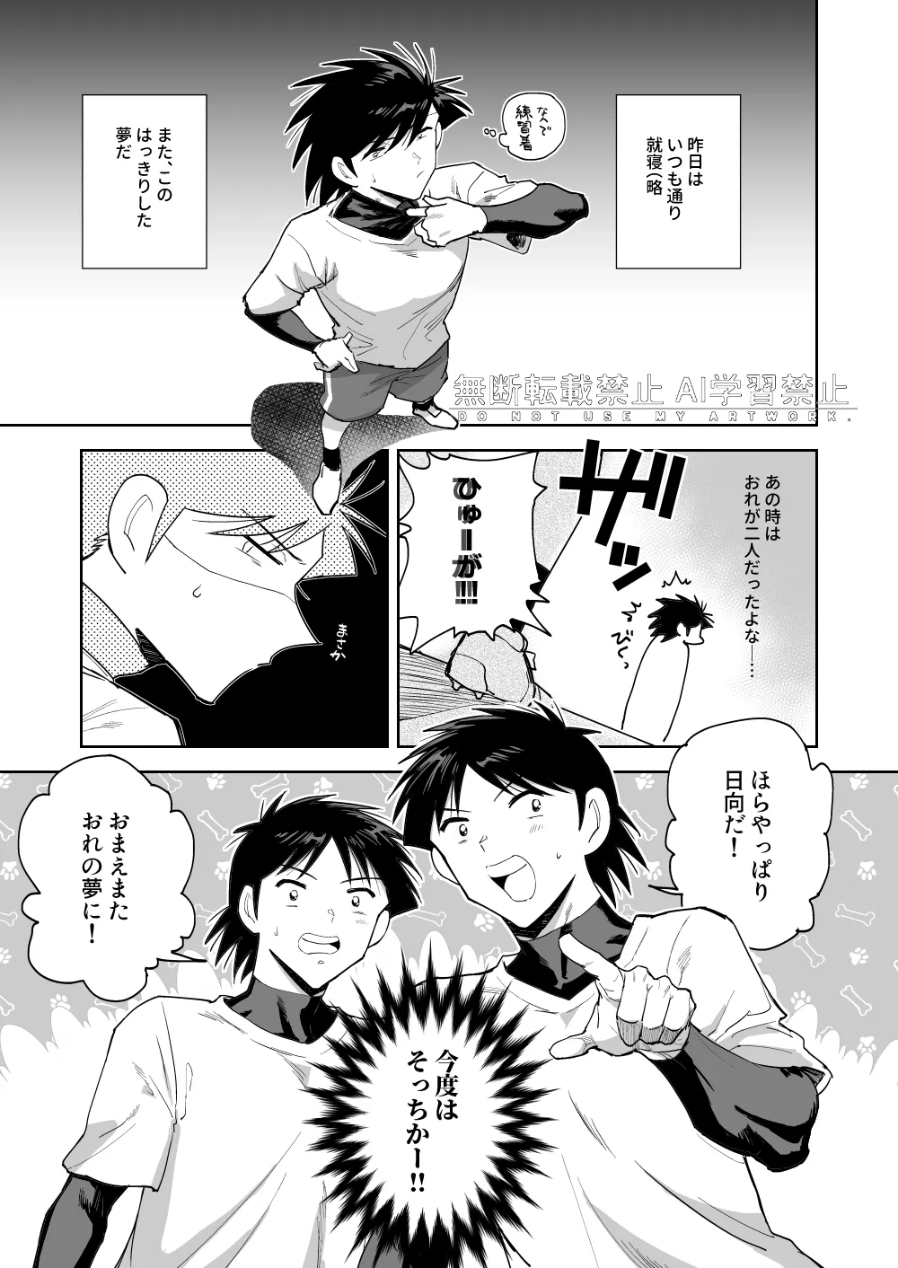 夢なんだから好きにさせろ Page.17