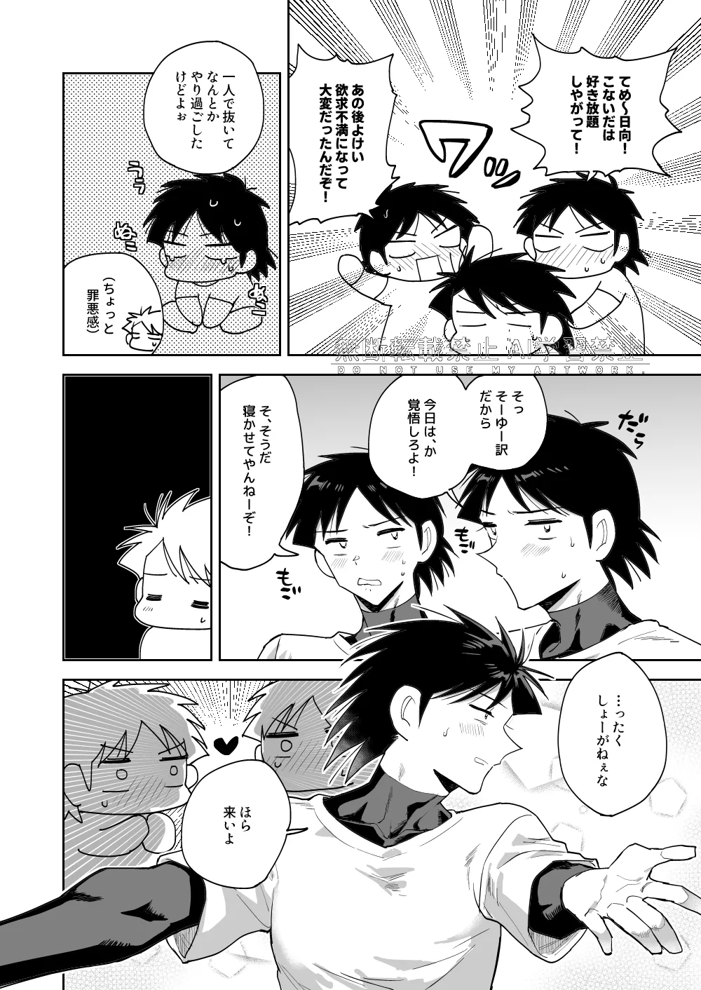 夢なんだから好きにさせろ Page.18