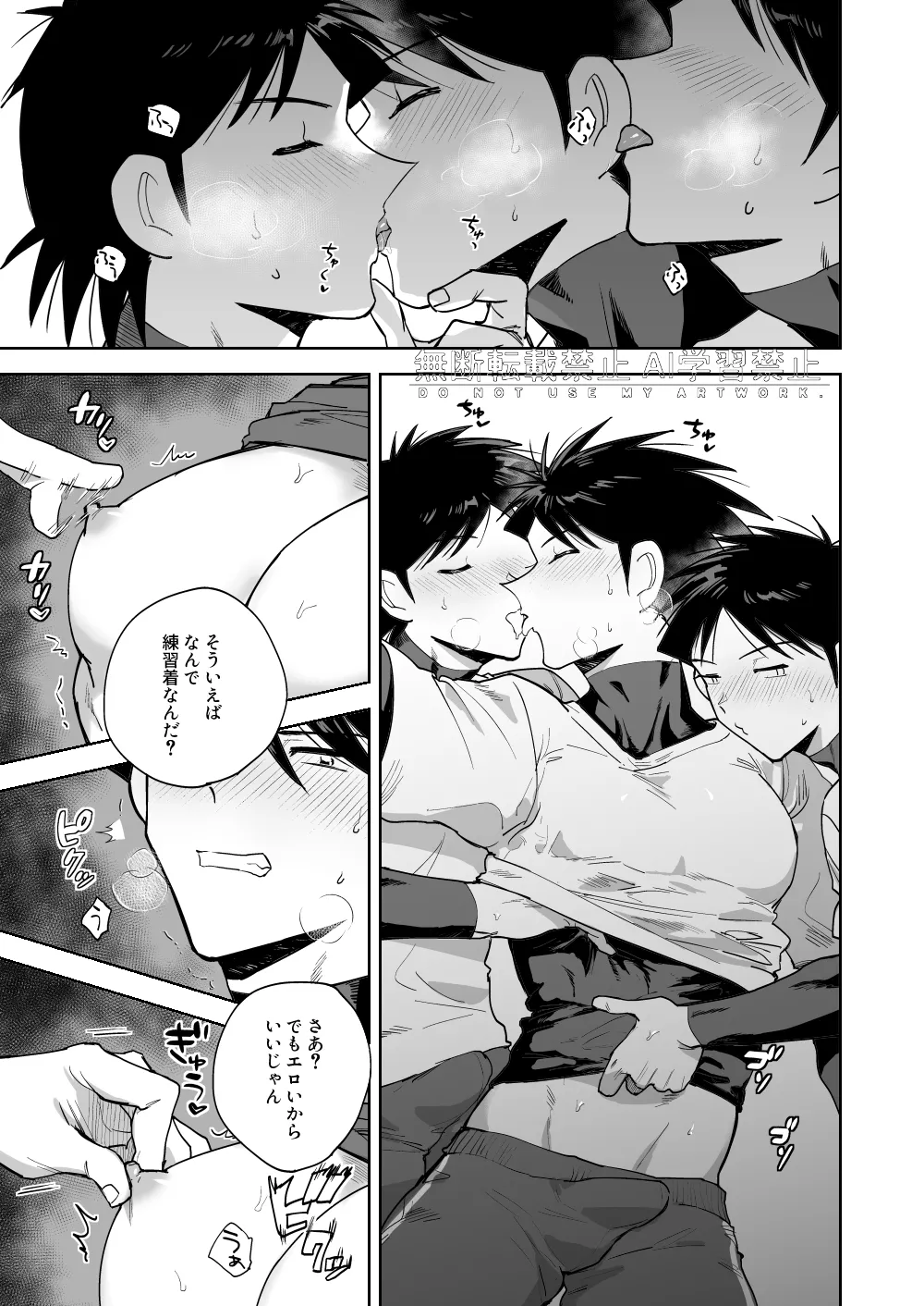 夢なんだから好きにさせろ Page.19