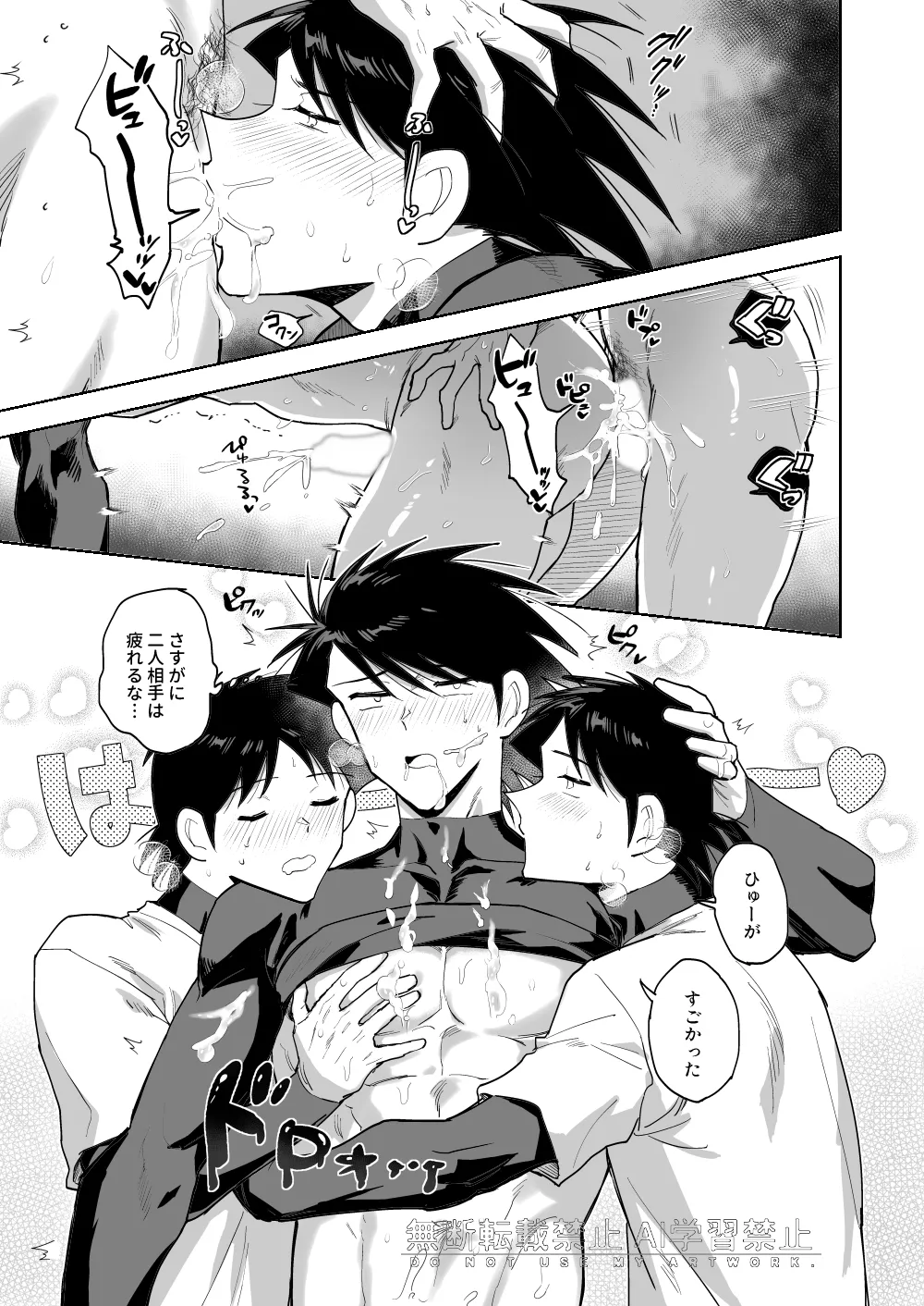 夢なんだから好きにさせろ Page.25