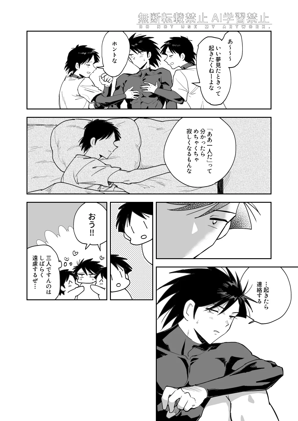 夢なんだから好きにさせろ Page.26