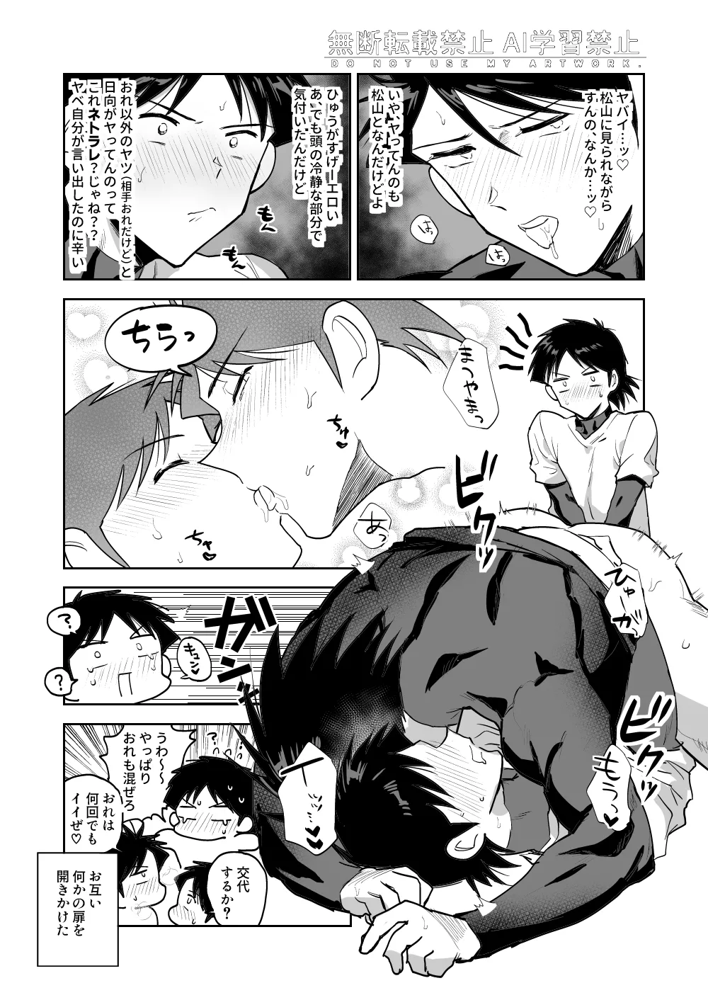 夢なんだから好きにさせろ Page.29