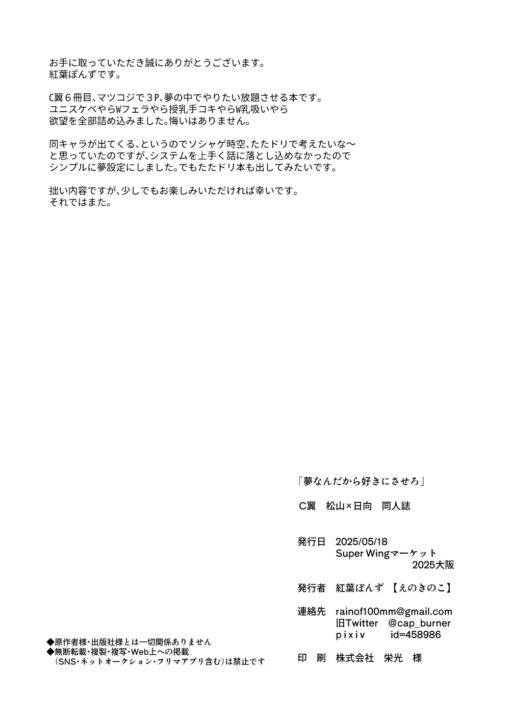 夢なんだから好きにさせろ Page.30
