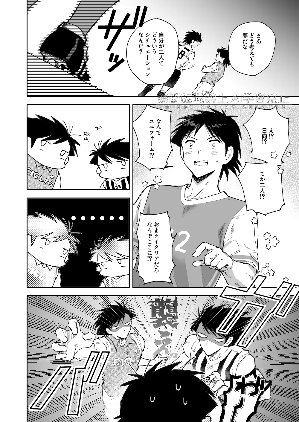 夢なんだから好きにさせろ Page.6