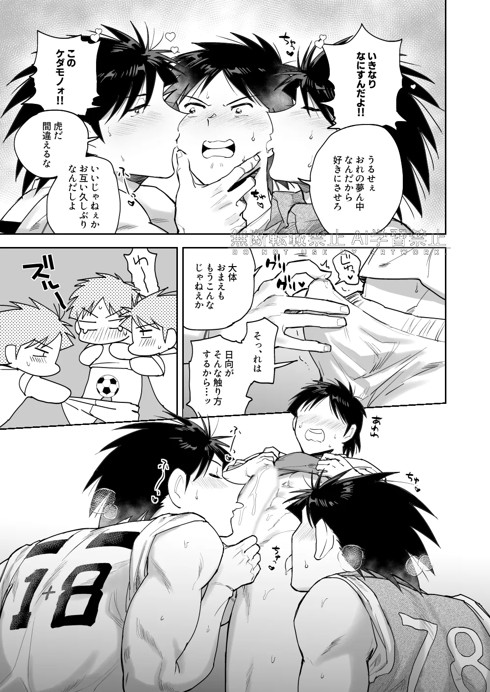 夢なんだから好きにさせろ Page.7