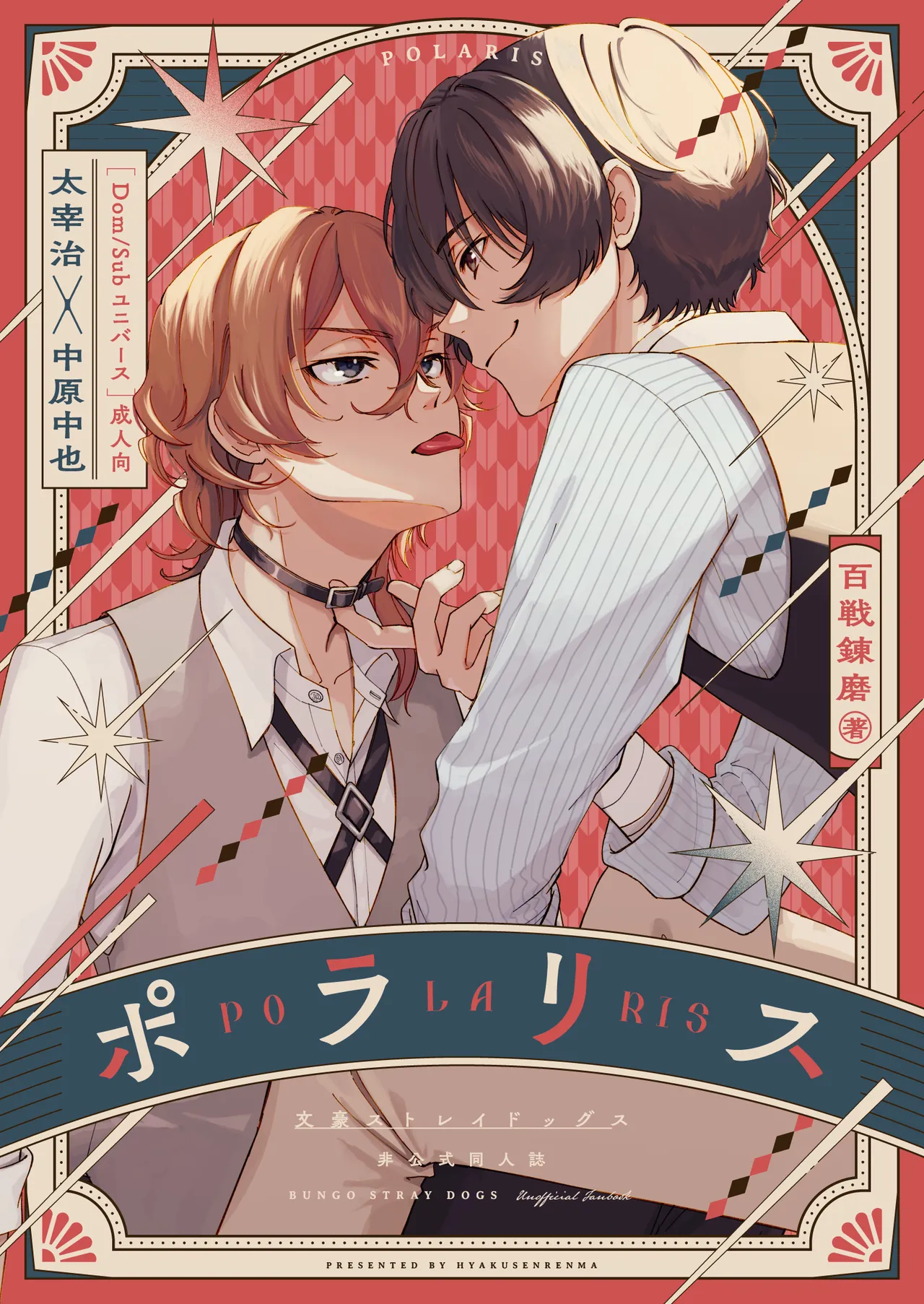 ポラリス