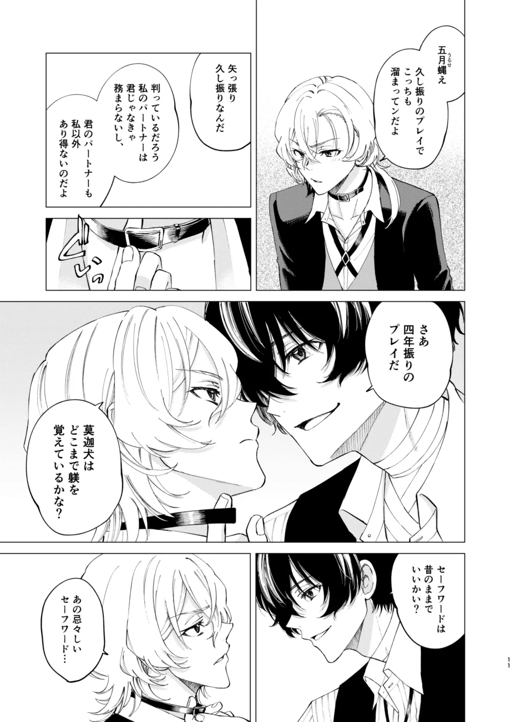 ポラリス Page.10