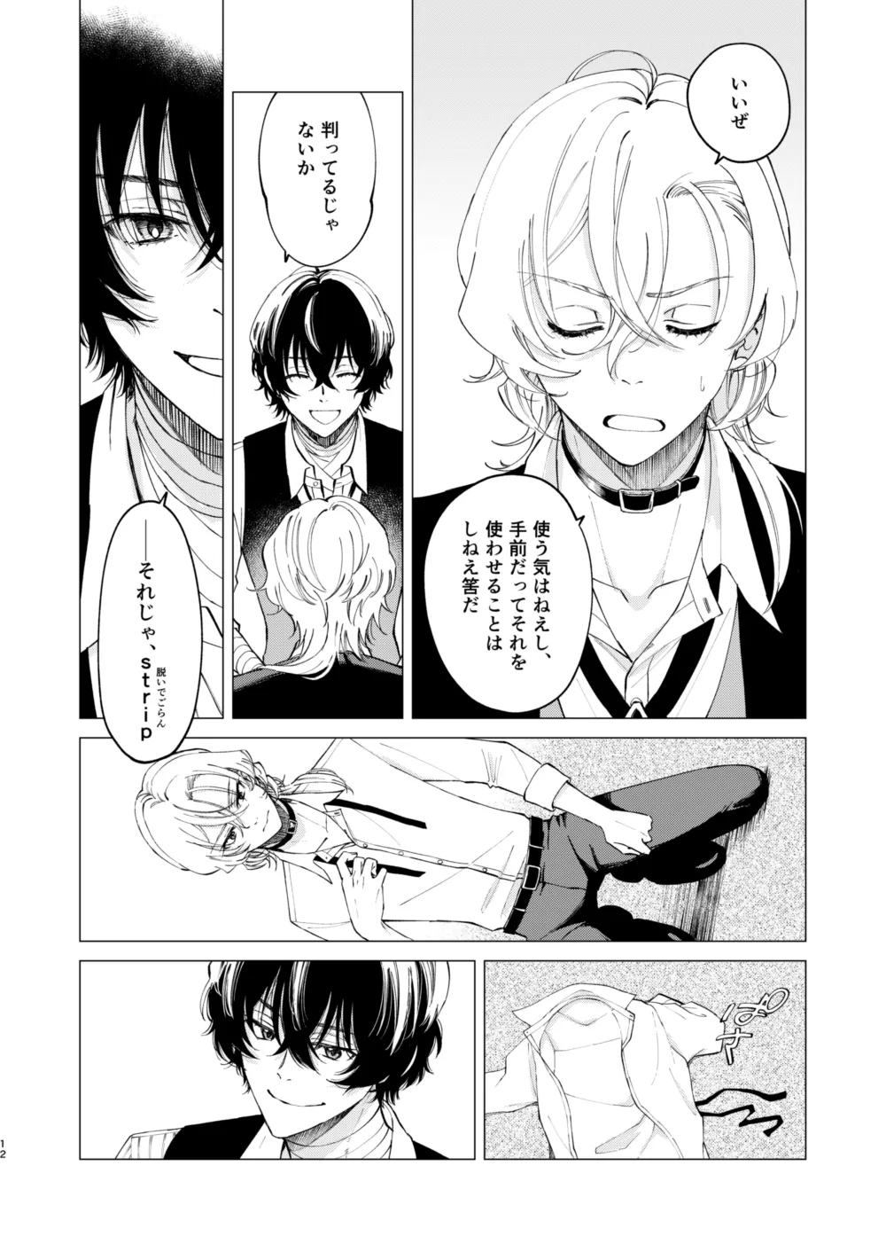 ポラリス Page.11