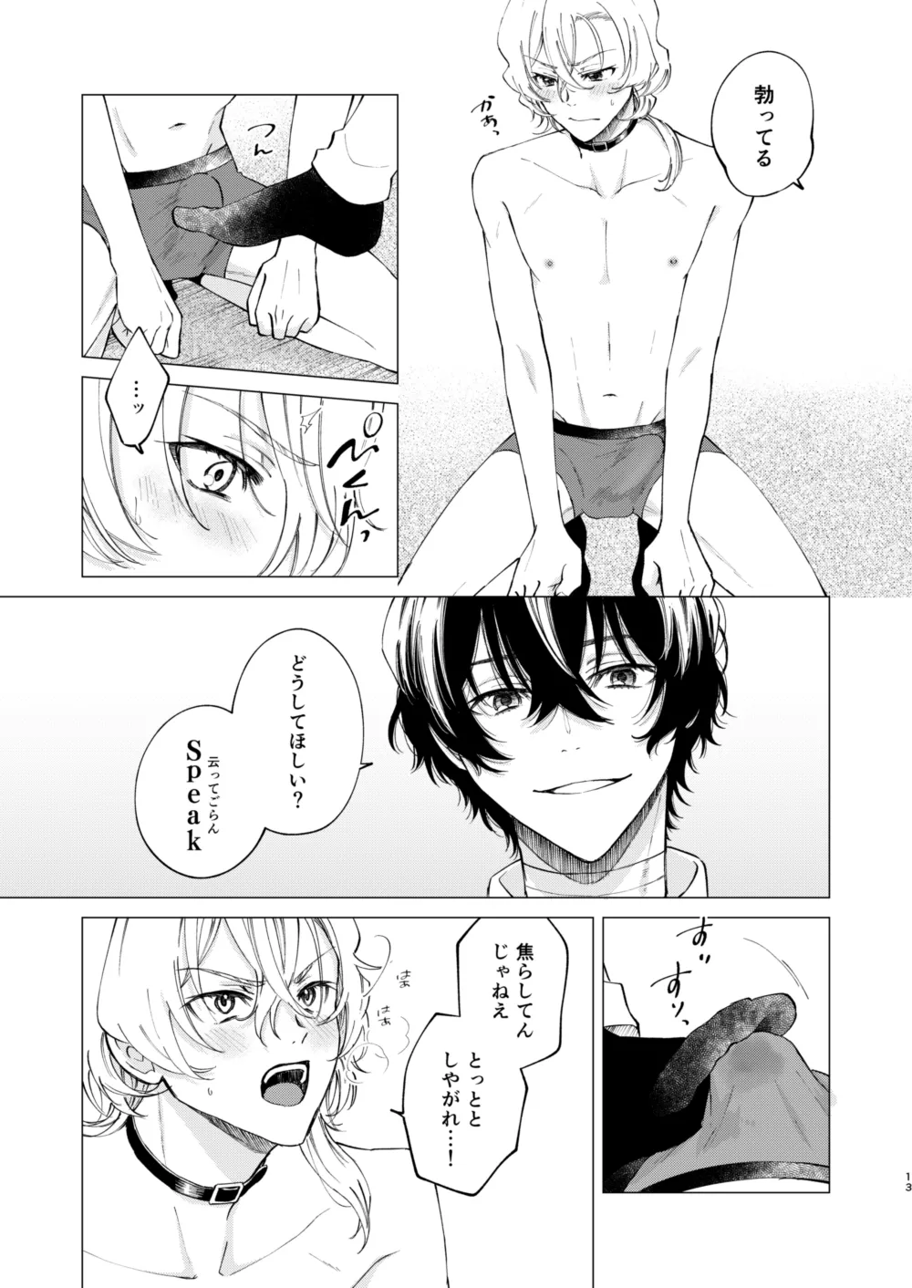 ポラリス Page.12
