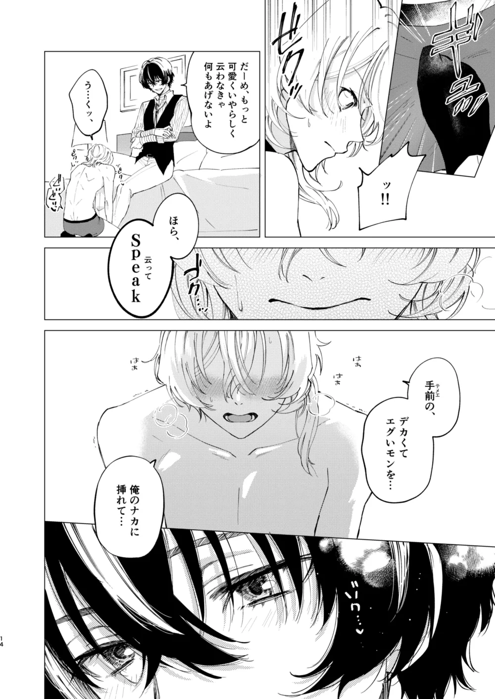 ポラリス Page.13