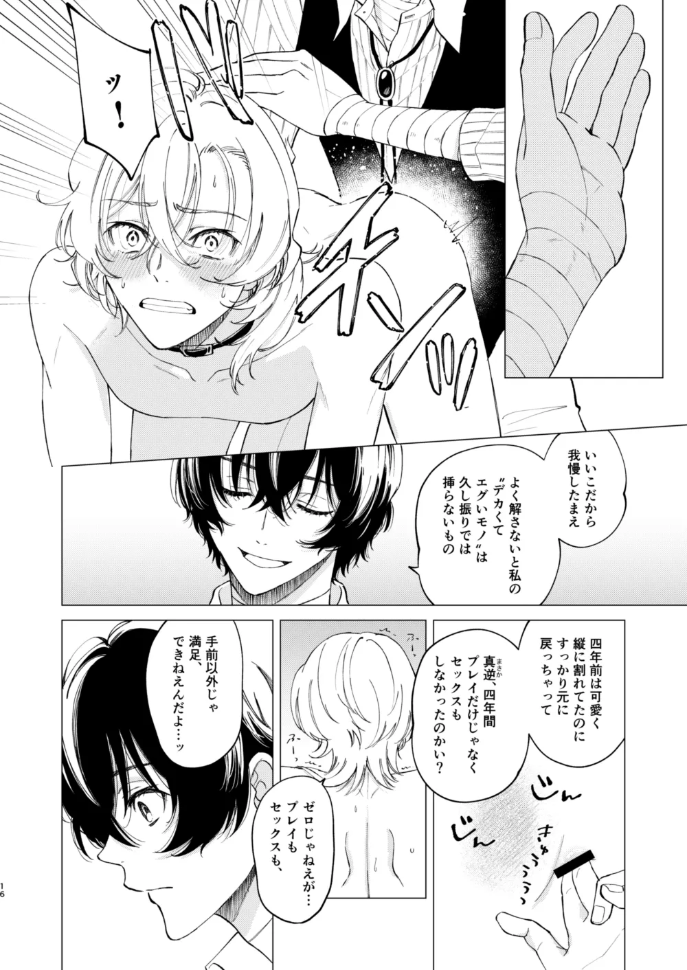 ポラリス Page.15