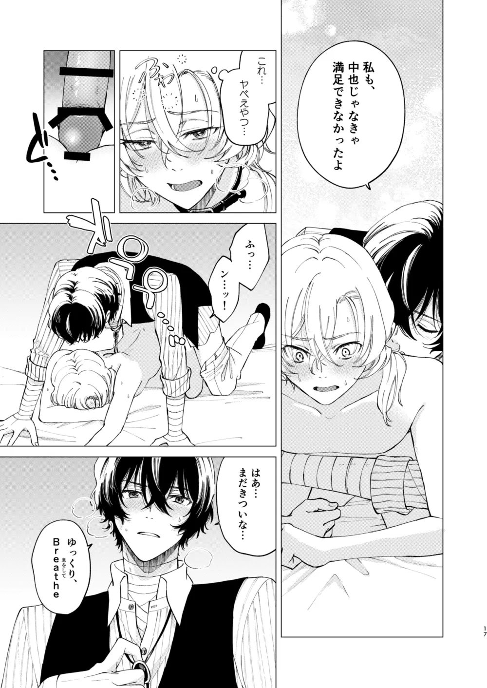 ポラリス Page.16