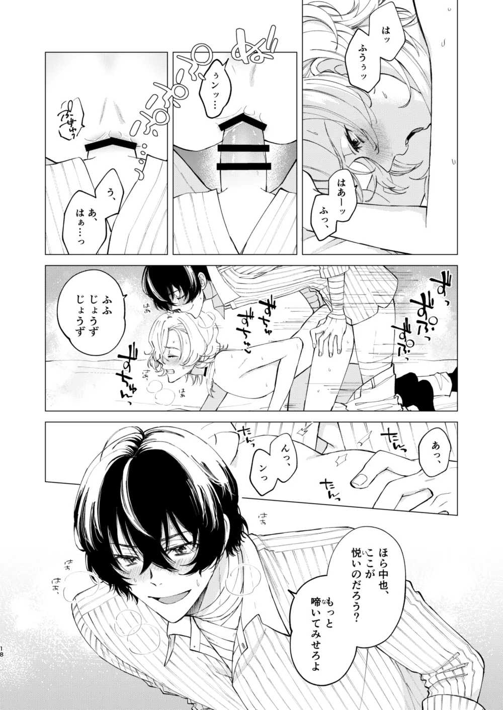 ポラリス Page.17